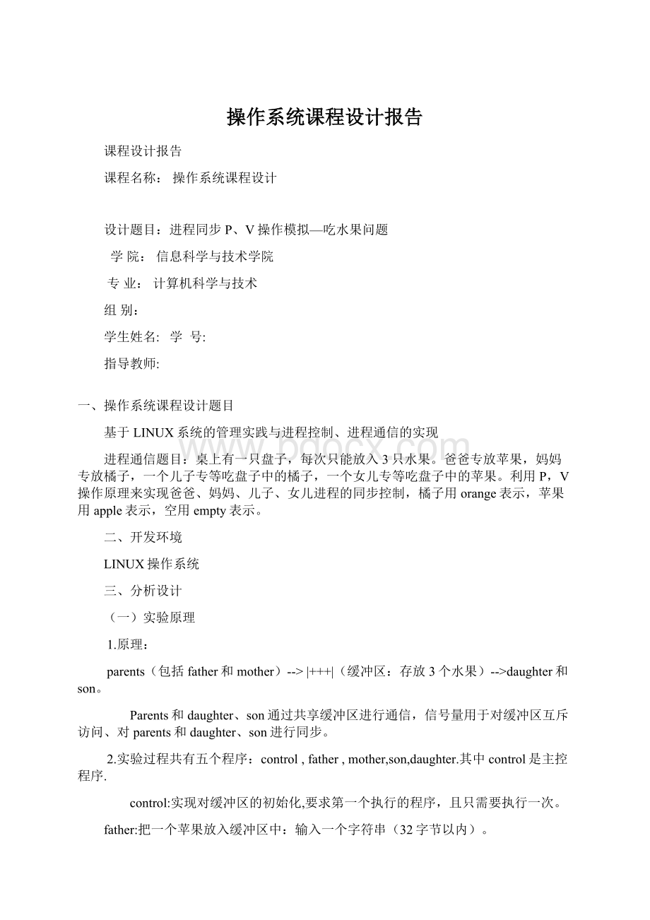 操作系统课程设计报告.docx_第1页