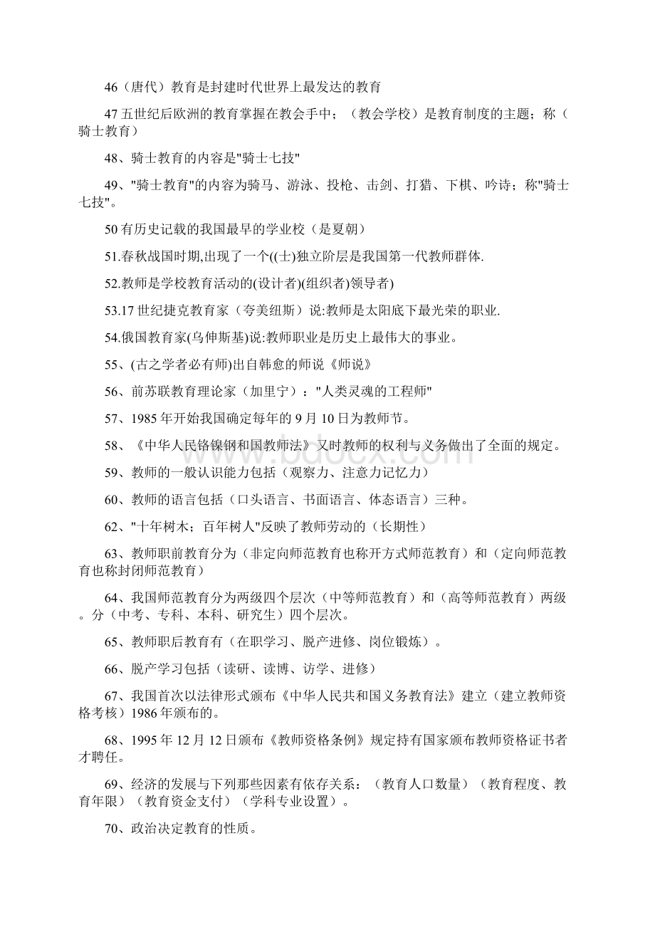 教师上岗考试试题Word文件下载.docx_第3页