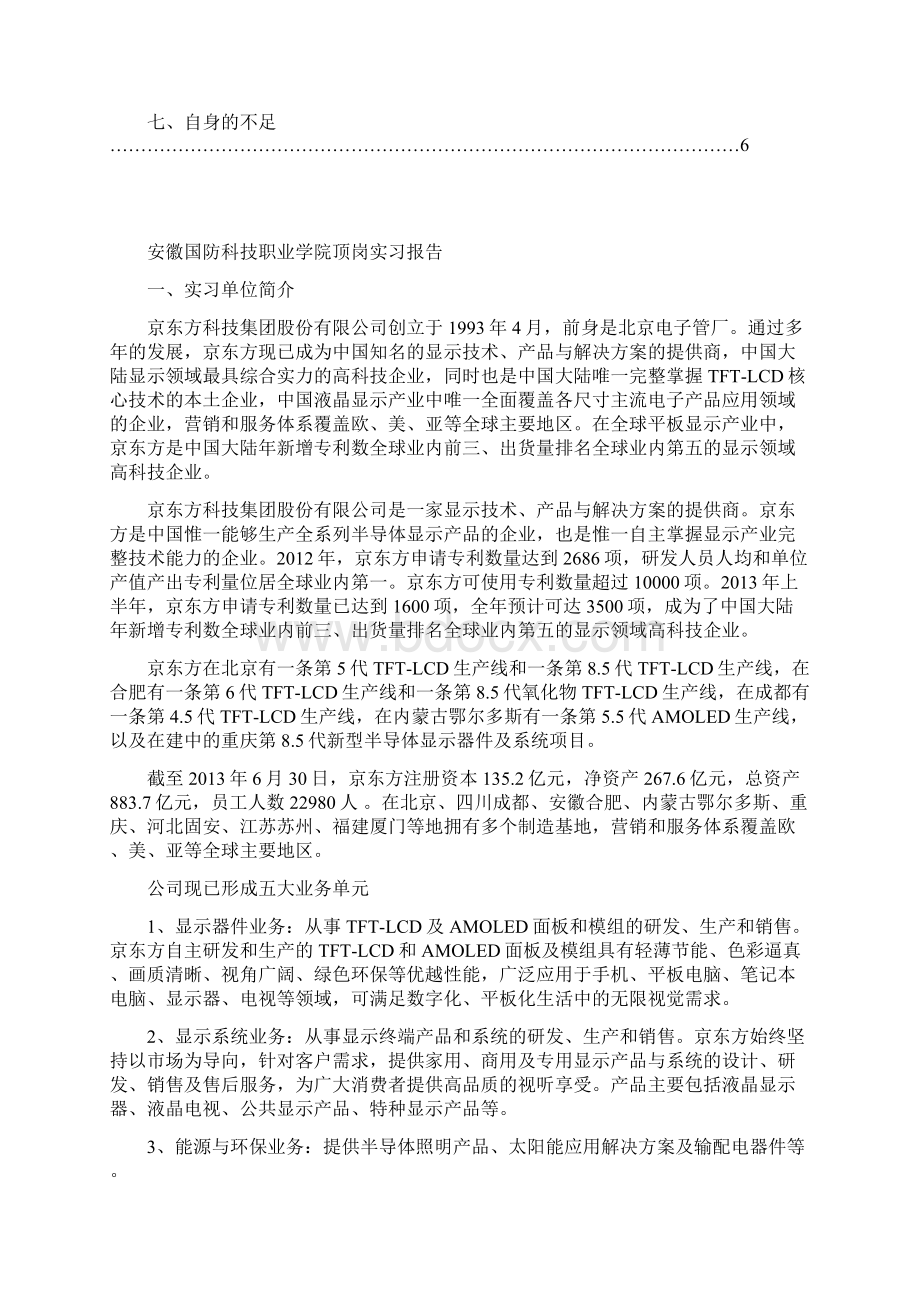 京东方顶岗实习报告.docx_第2页