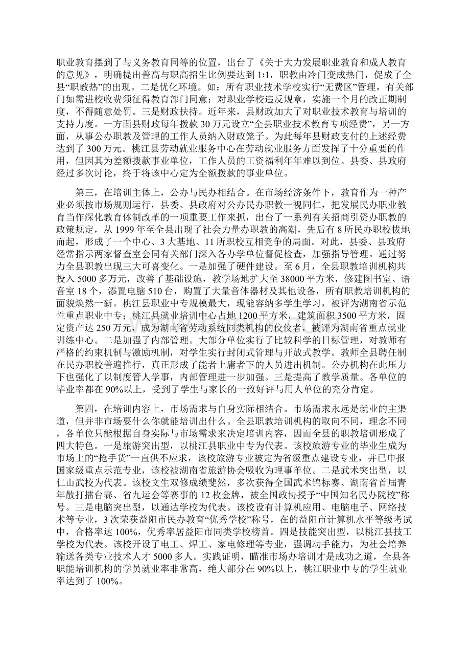 突出六个结合强化职业技能促进再就业与劳务经济发展.docx_第2页