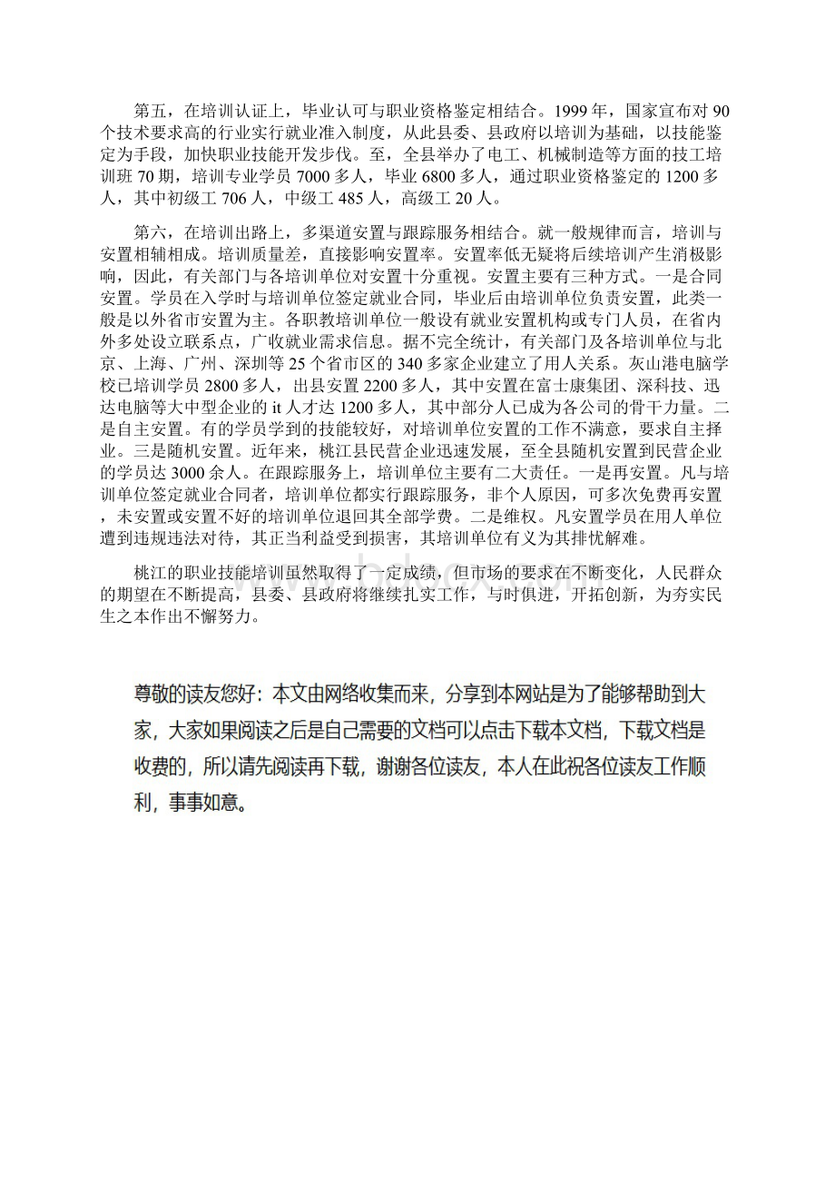 突出六个结合强化职业技能促进再就业与劳务经济发展.docx_第3页