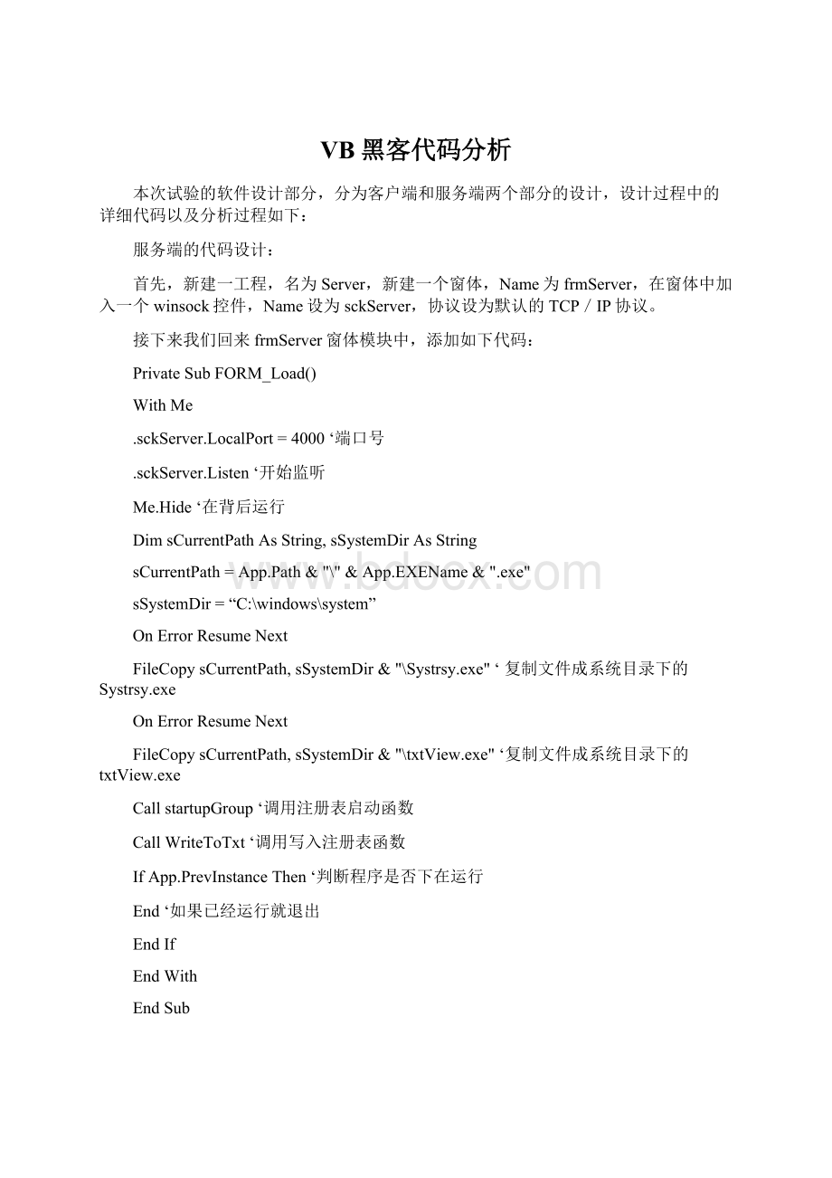 VB黑客代码分析Word下载.docx