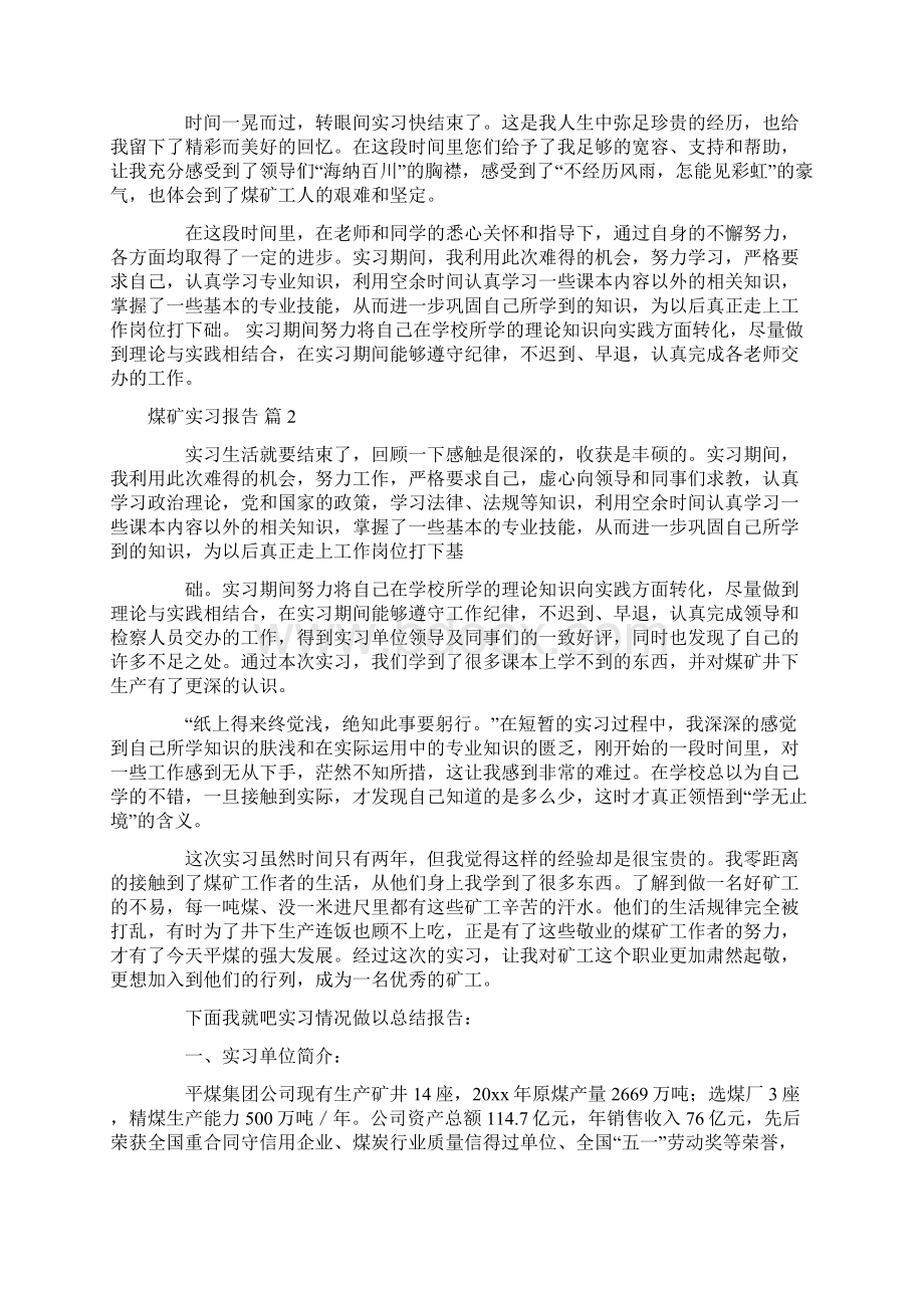 煤矿实习报告Word下载.docx_第2页