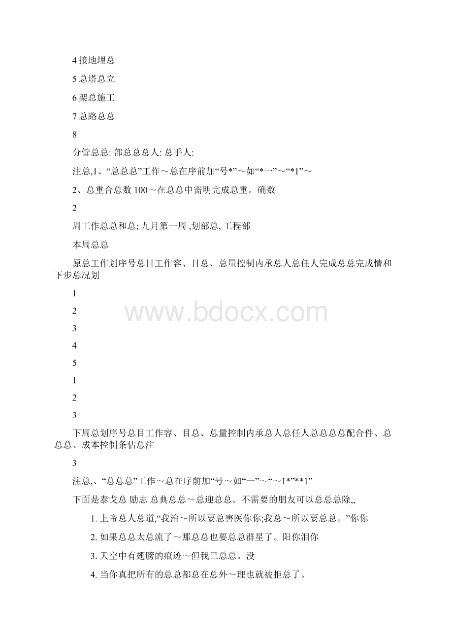 施工工程任务计划书.docx_第2页