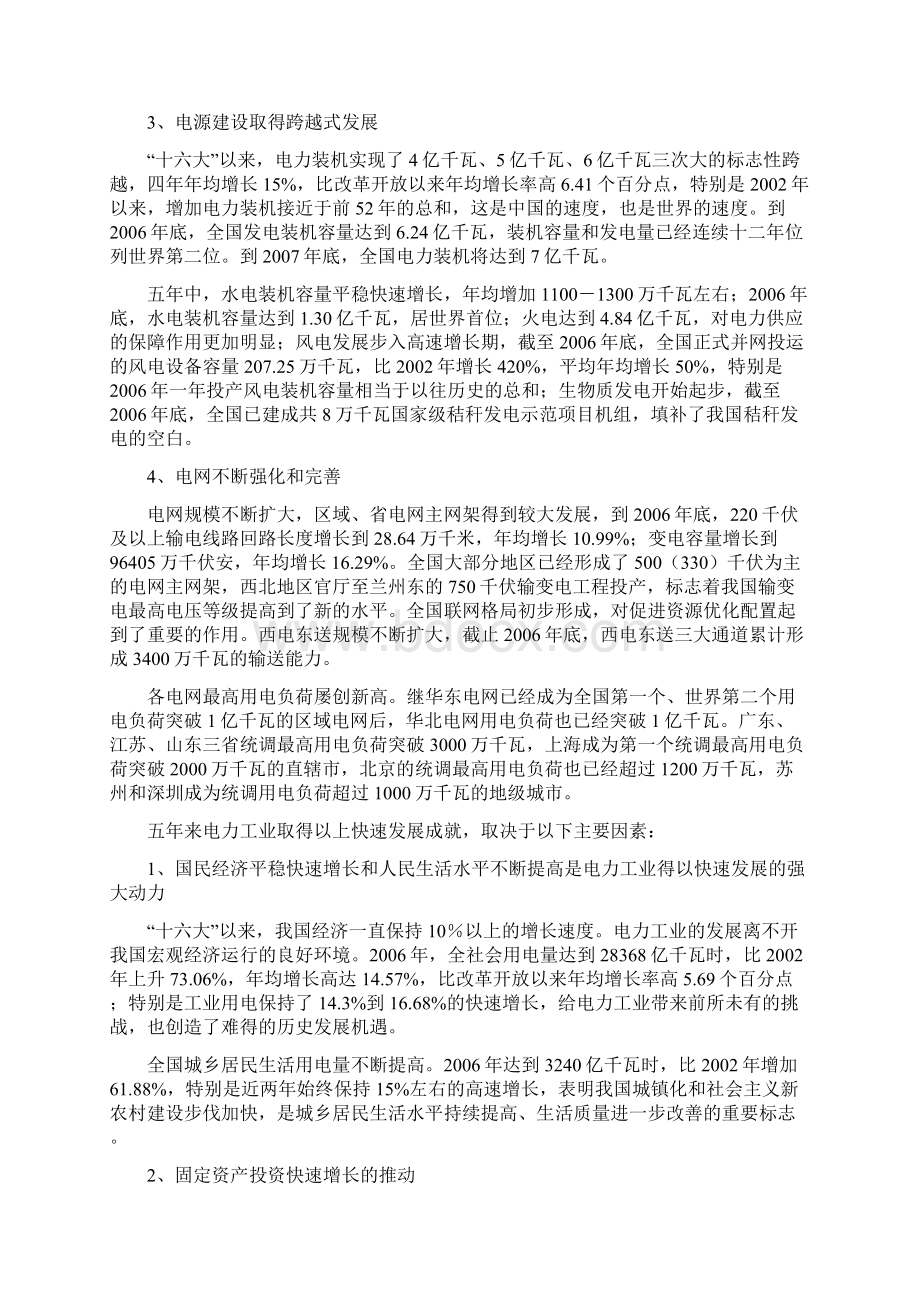 中国电力行业五年发展成就.docx_第2页