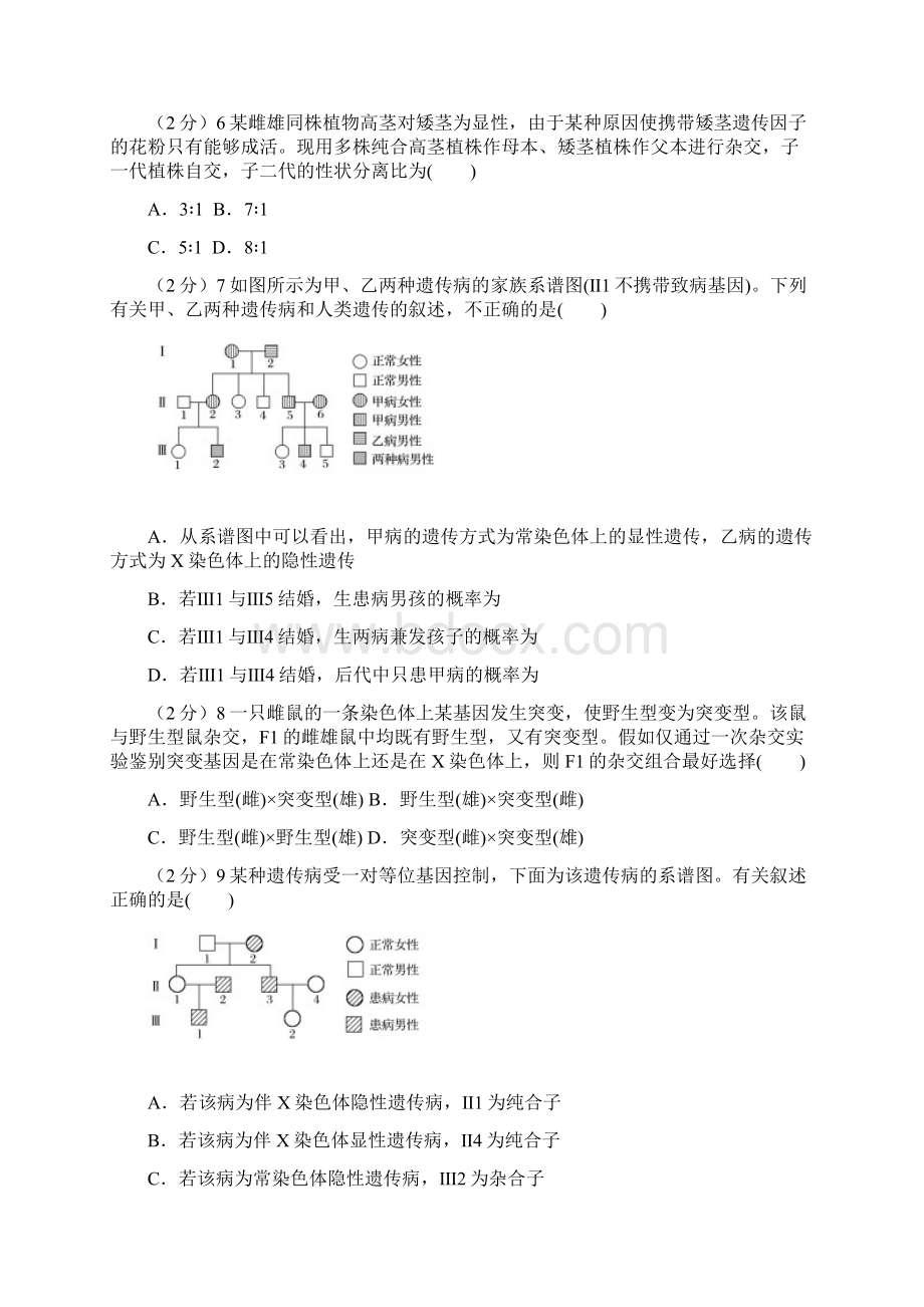 河北省承德市第一中学学年高一生物下学期期中试题.docx_第2页