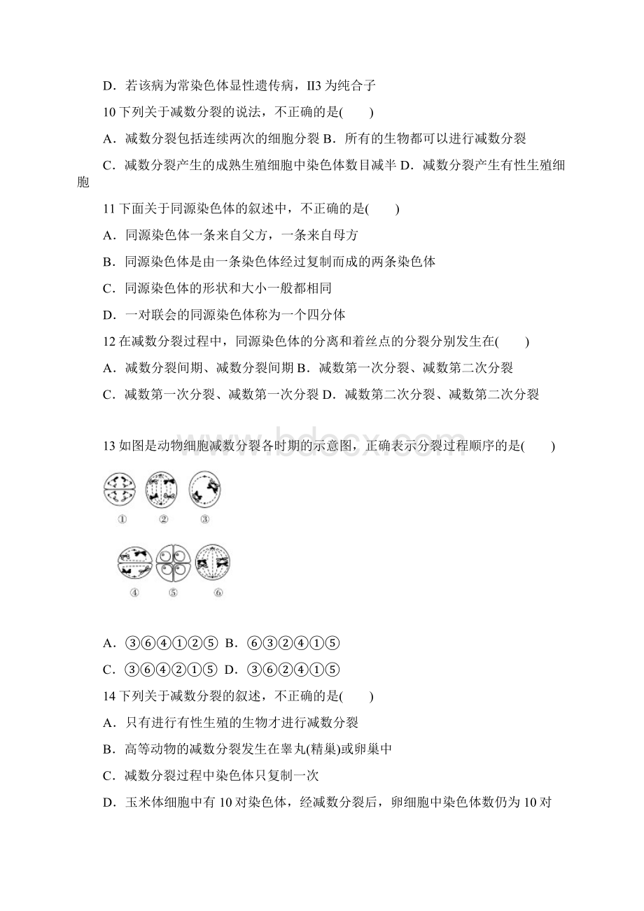 河北省承德市第一中学学年高一生物下学期期中试题.docx_第3页