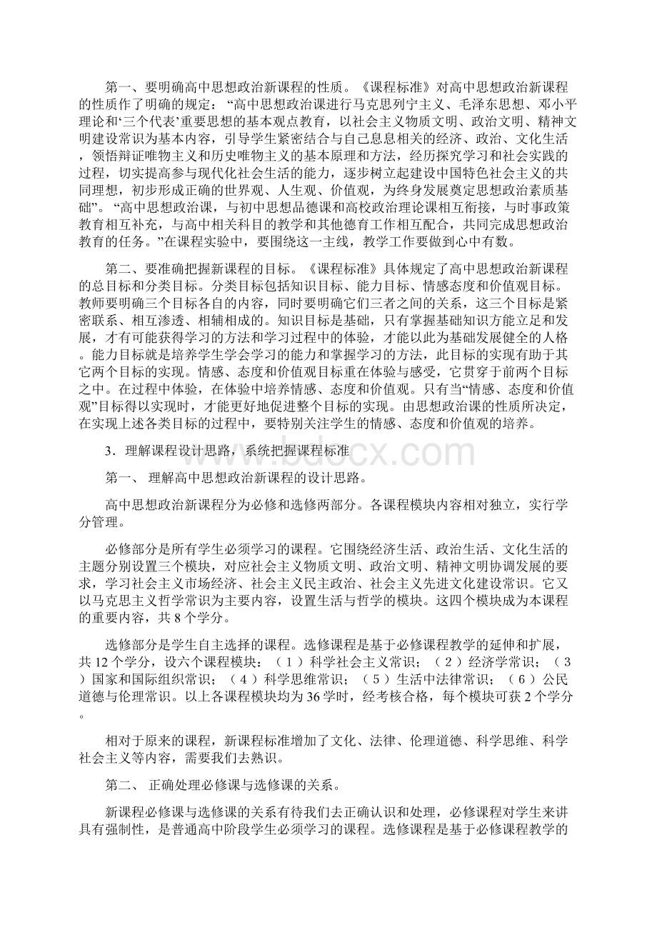 福建省普通高中新课程思想政治学科教学指导意见.docx_第2页