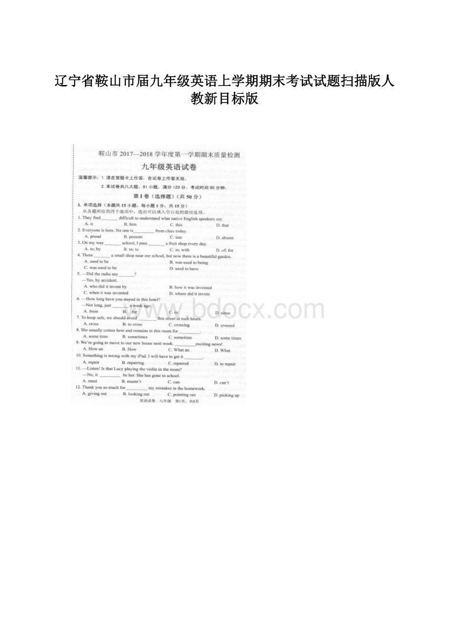 辽宁省鞍山市届九年级英语上学期期末考试试题扫描版人教新目标版.docx_第1页