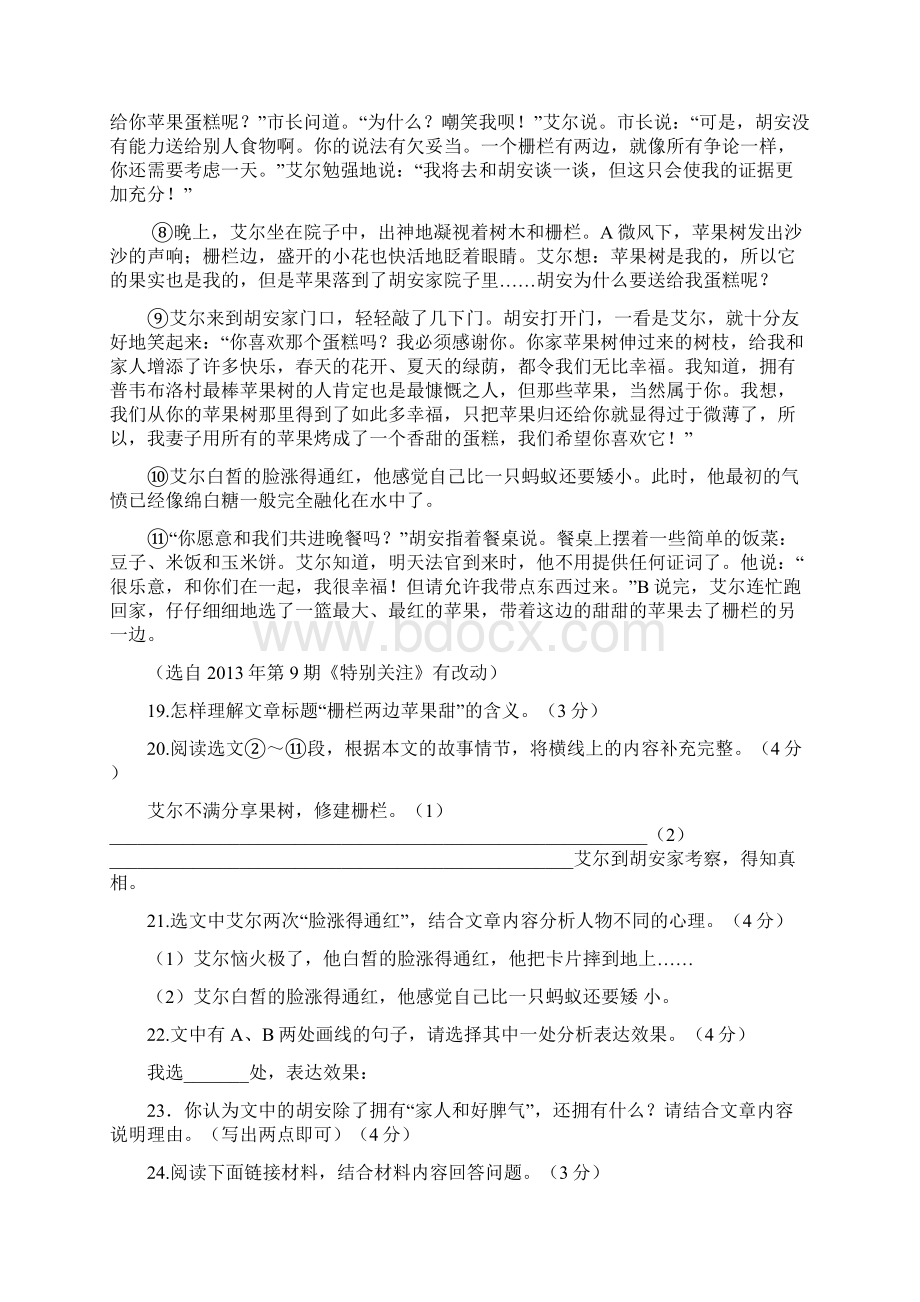 中考 记叙文阅读专题.docx_第2页