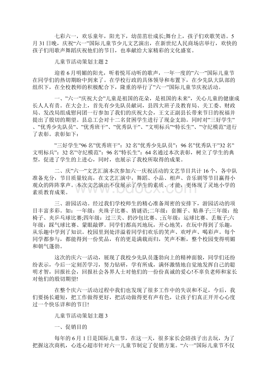 儿童节活动策划主题Word格式.docx_第2页