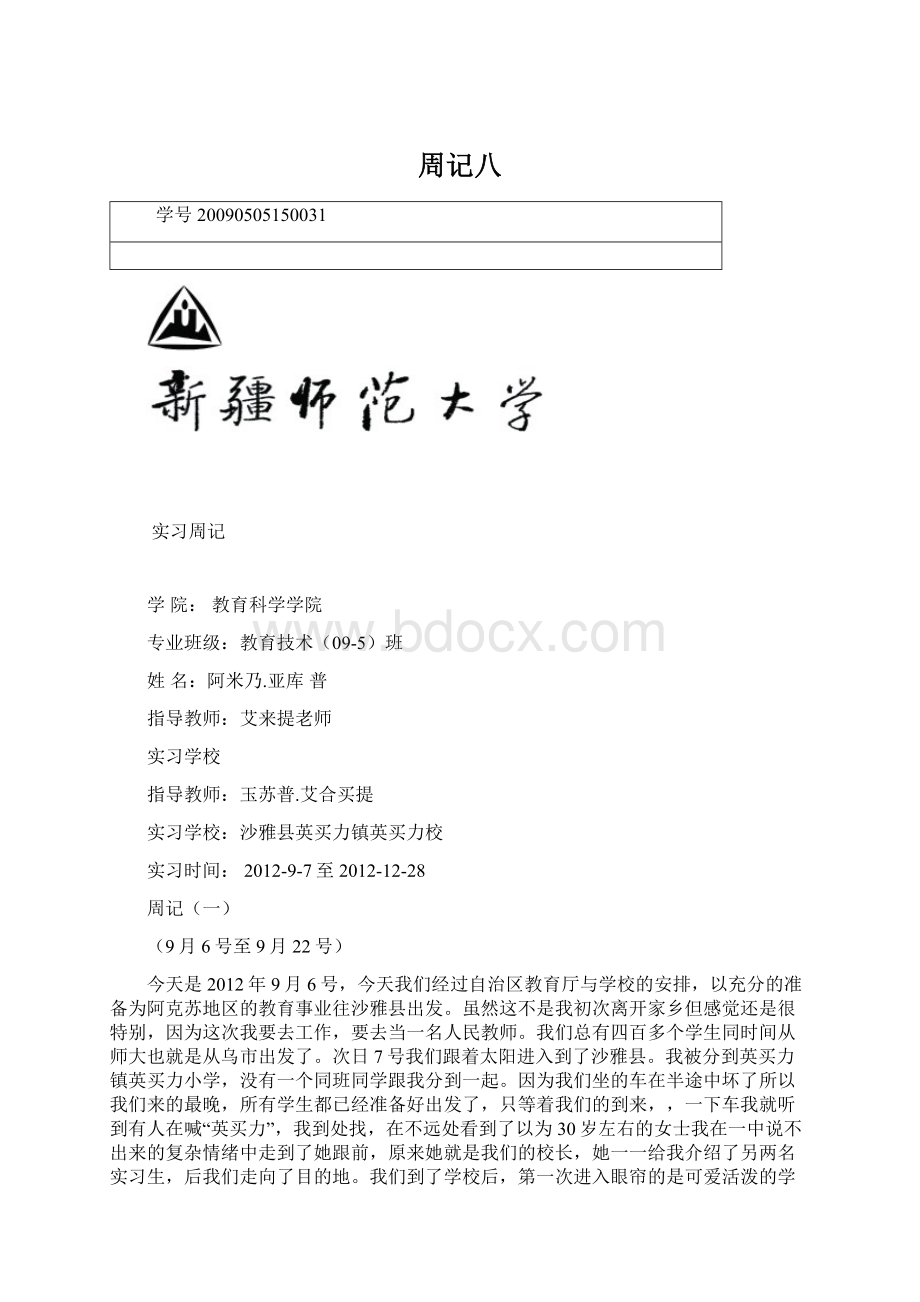 周记八.docx_第1页