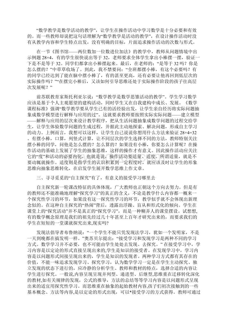 数学课堂教学追新现象冷思考.docx_第2页