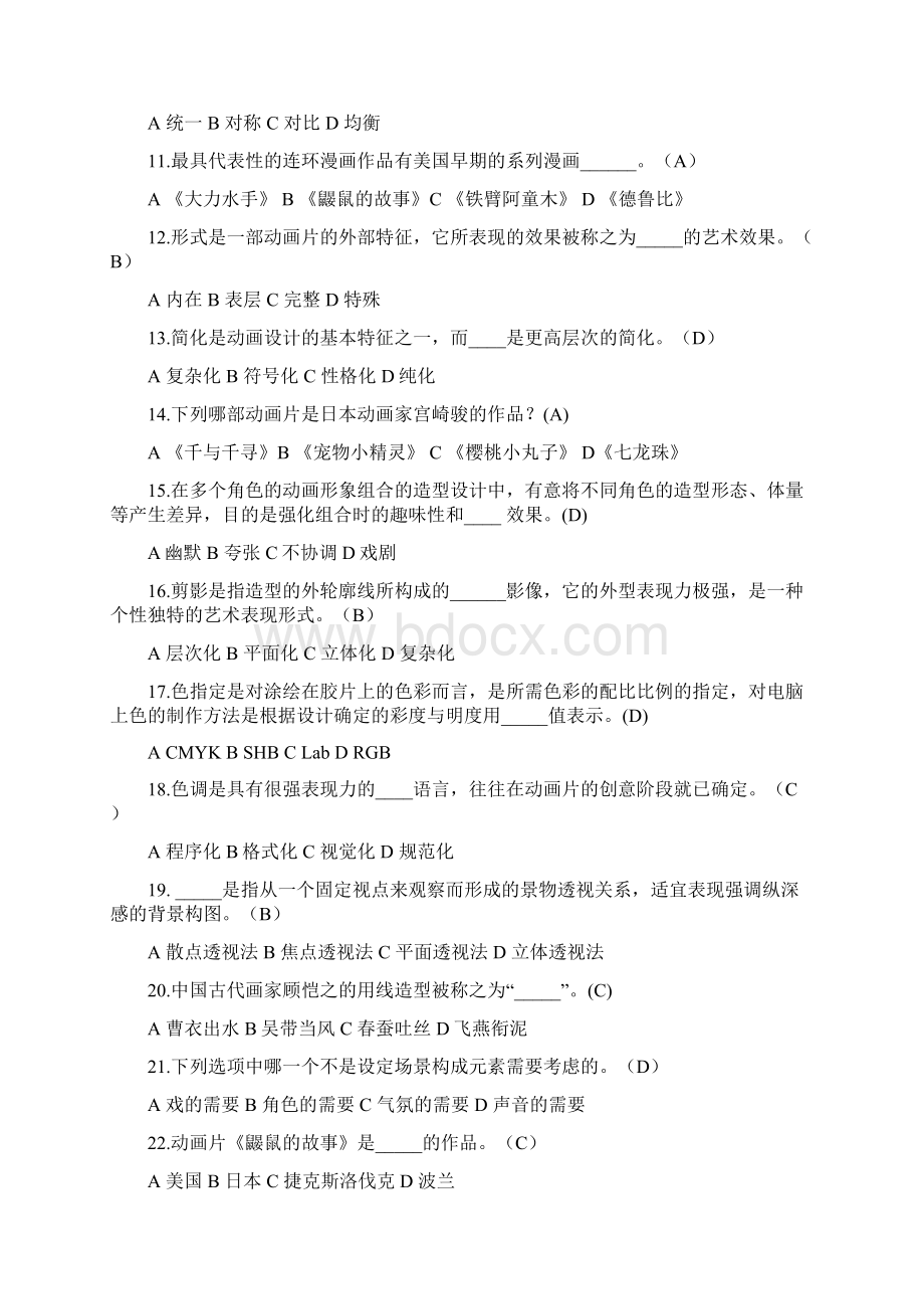 动画设计方案理论知识复习题及参考答案.docx_第2页