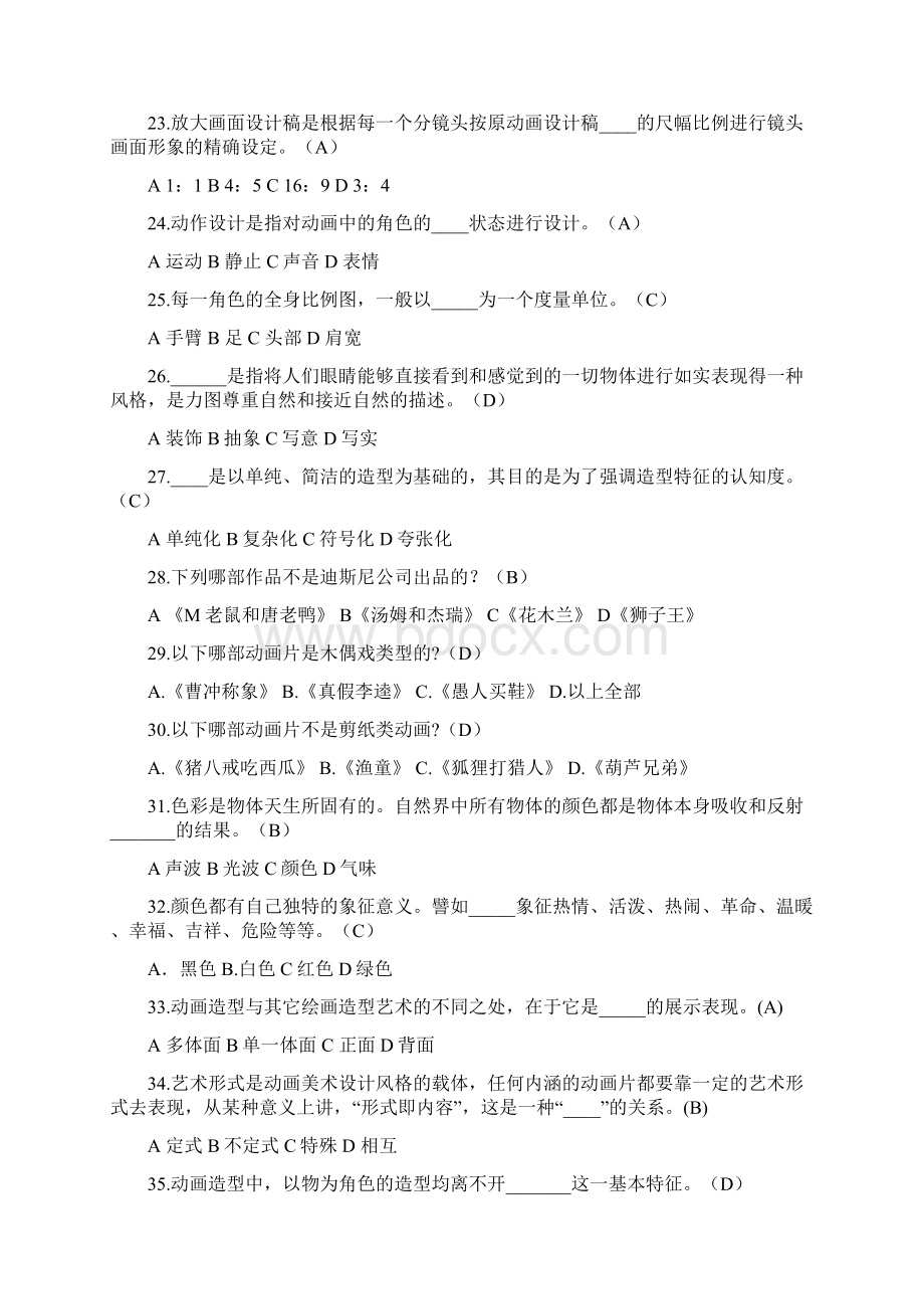 动画设计方案理论知识复习题及参考答案.docx_第3页