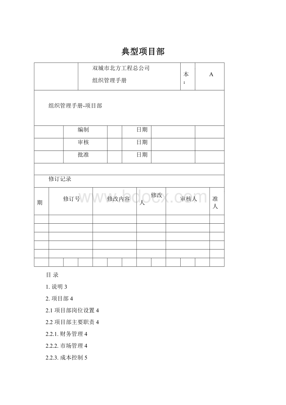 典型项目部.docx_第1页