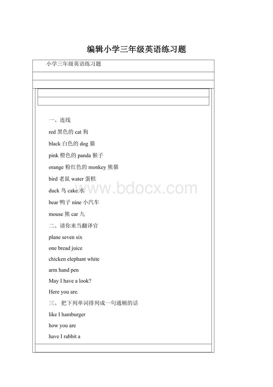 编辑小学三年级英语练习题.docx_第1页