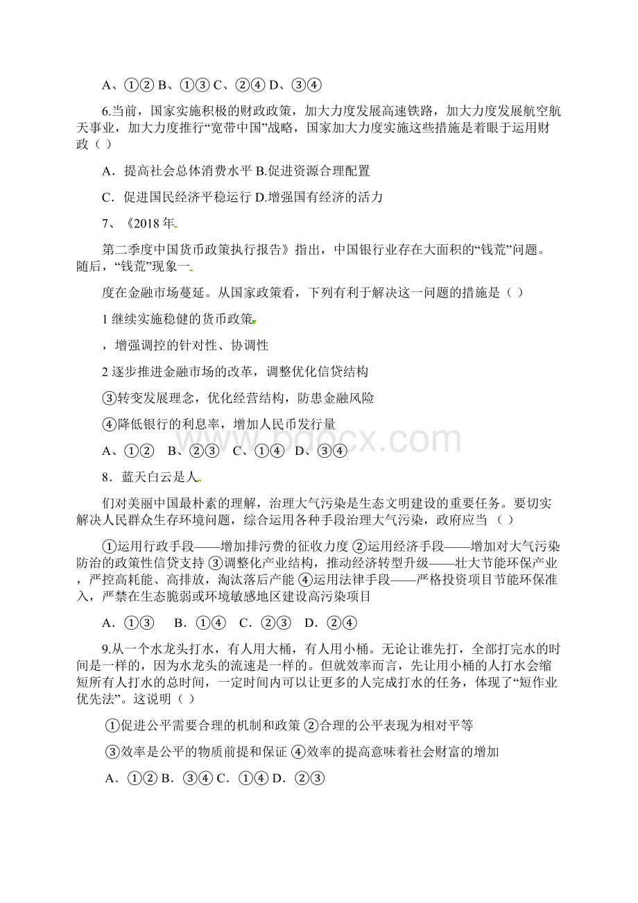 届江西省红色六校高三上学期第一次联考政治试题及答案精品推荐.docx_第3页