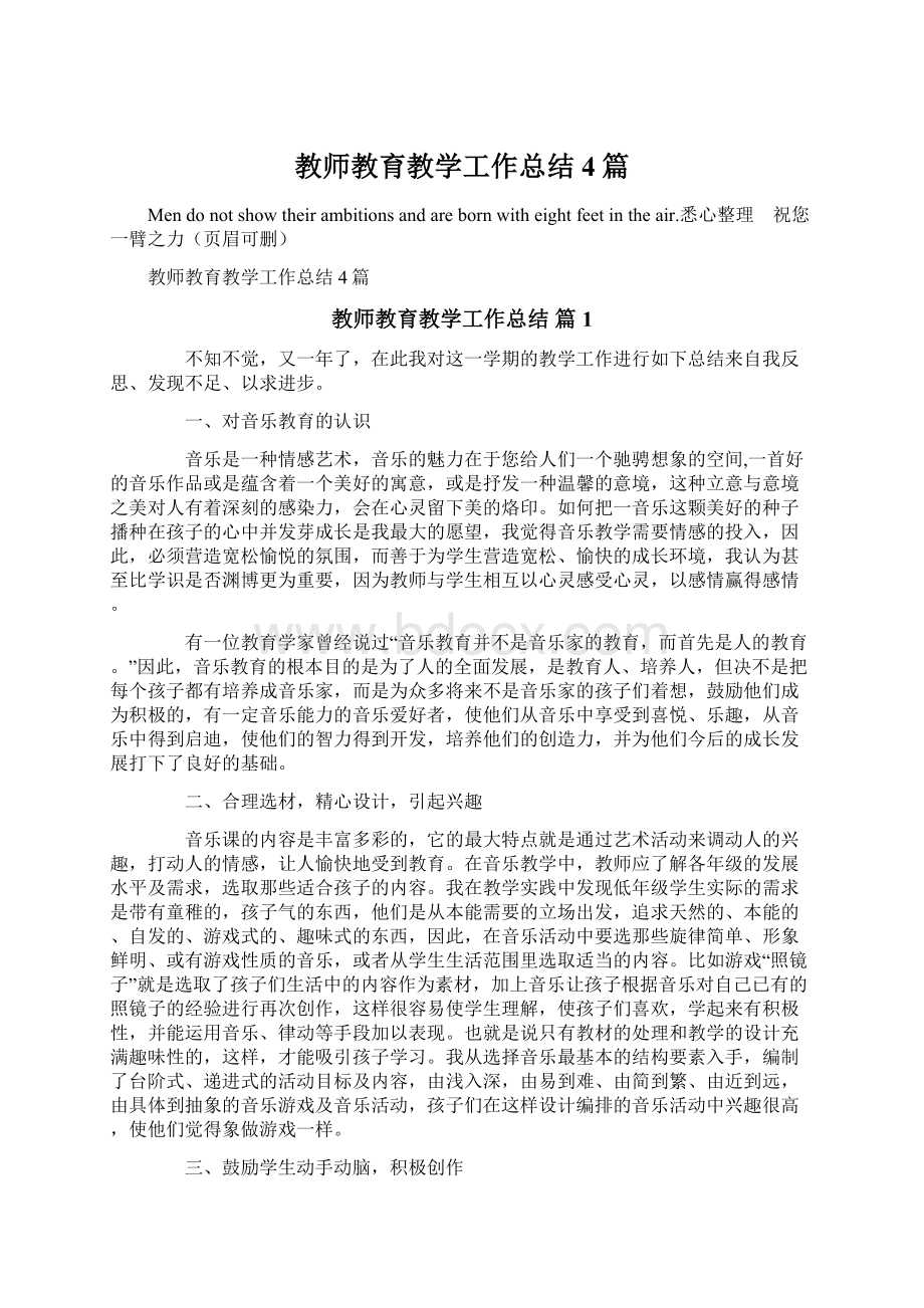 教师教育教学工作总结4篇.docx_第1页