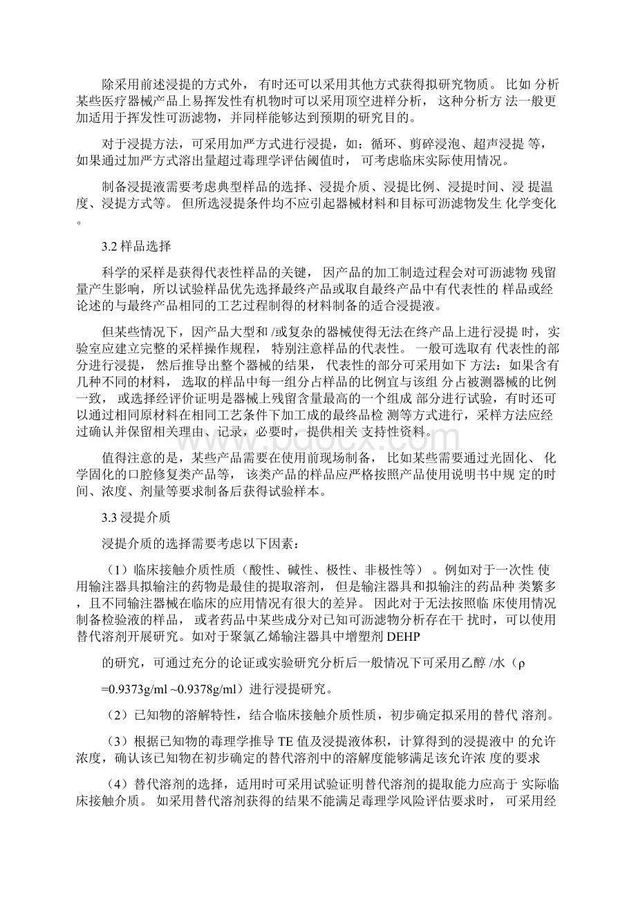 已知可沥滤物测定方法验证及确认技术审查指导原则.docx_第3页