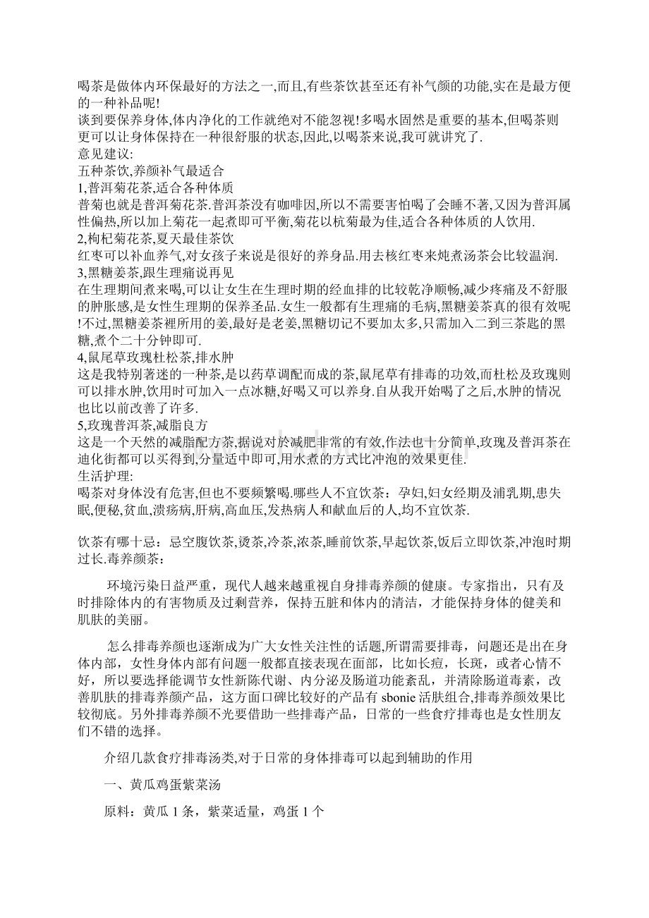 喝什么茶排毒养颜Word格式文档下载.docx_第2页