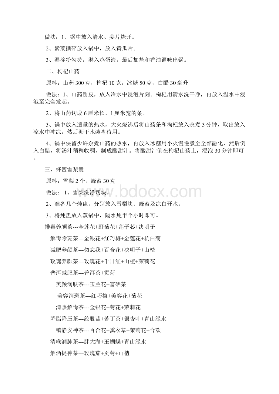 喝什么茶排毒养颜Word格式文档下载.docx_第3页