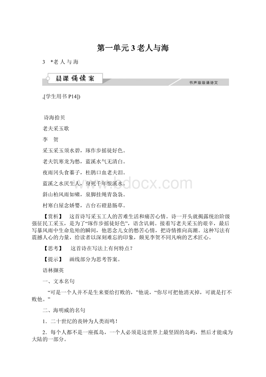 第一单元3老人与海Word文件下载.docx_第1页