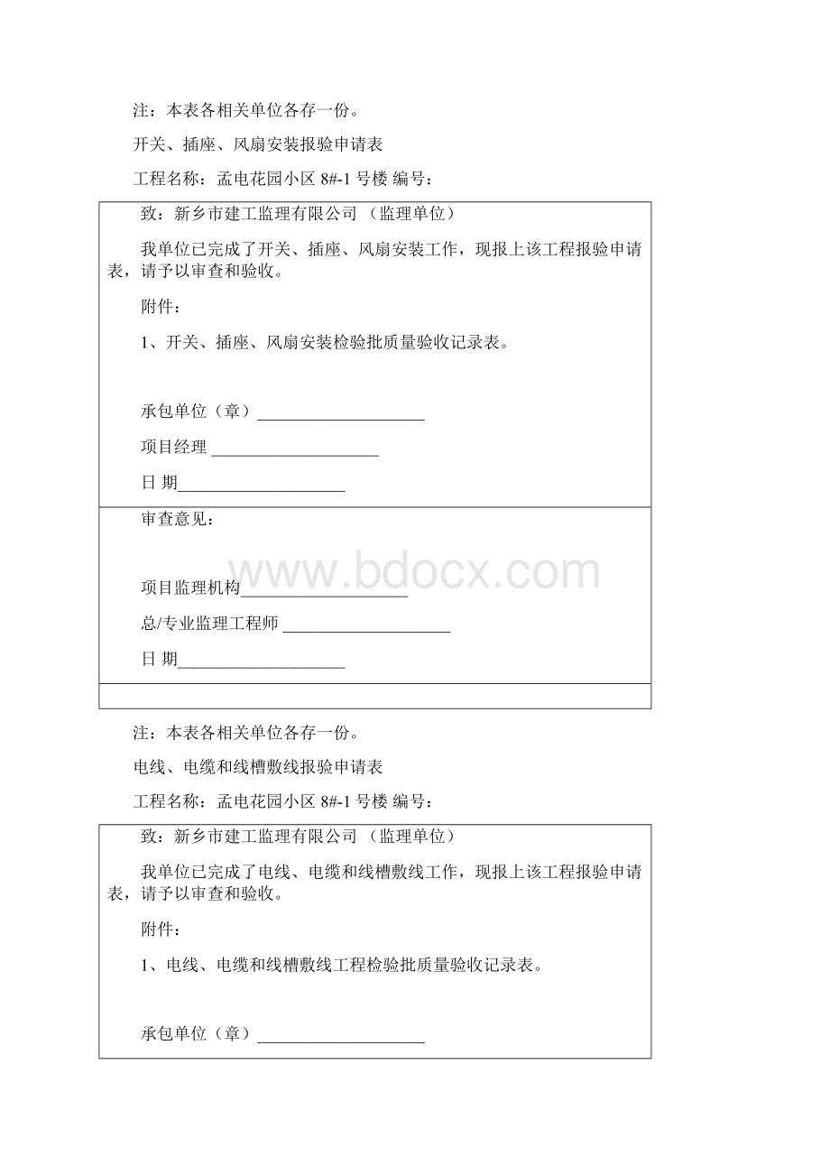 报验申请表.docx_第3页