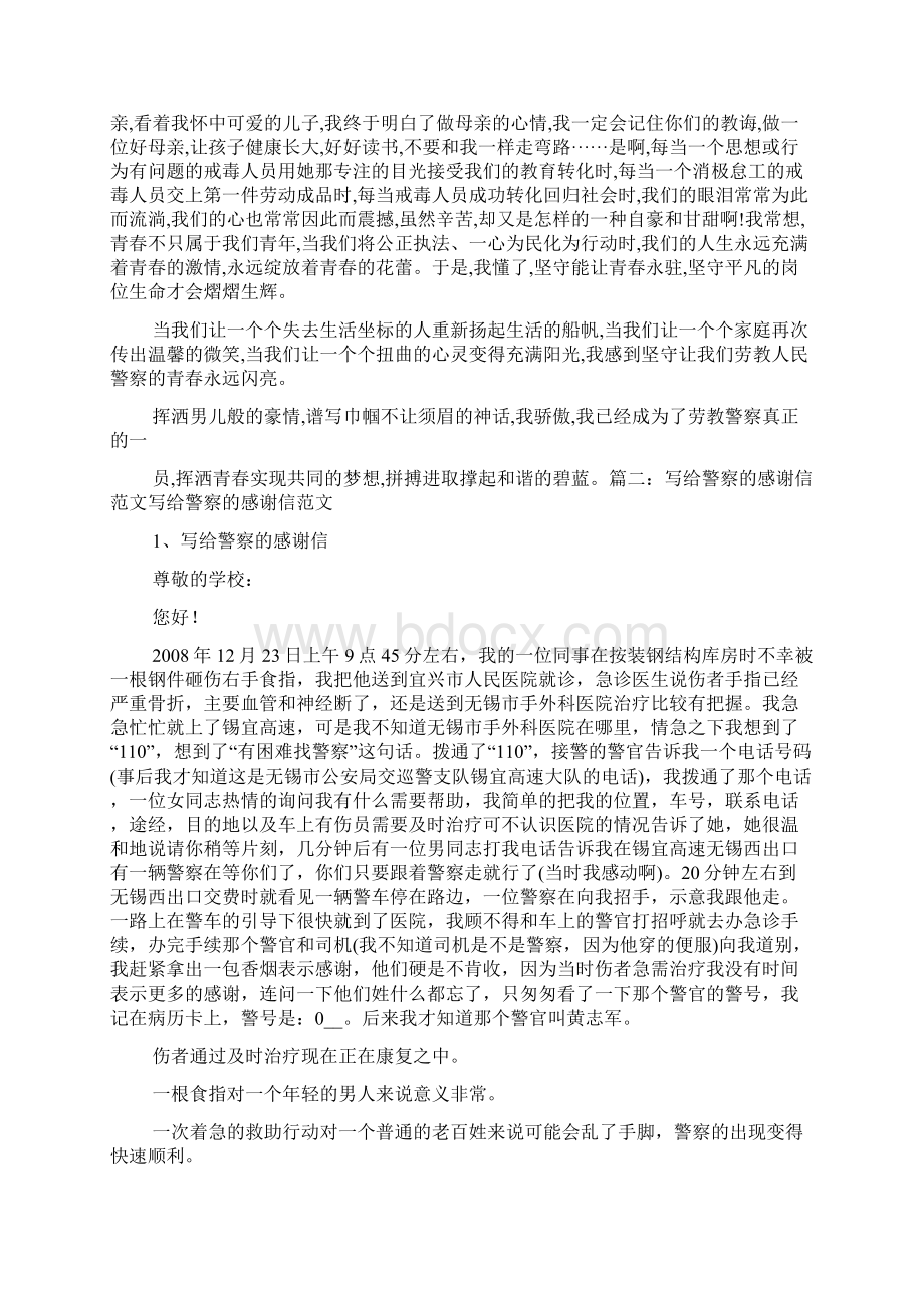 给民警感谢信.docx_第2页