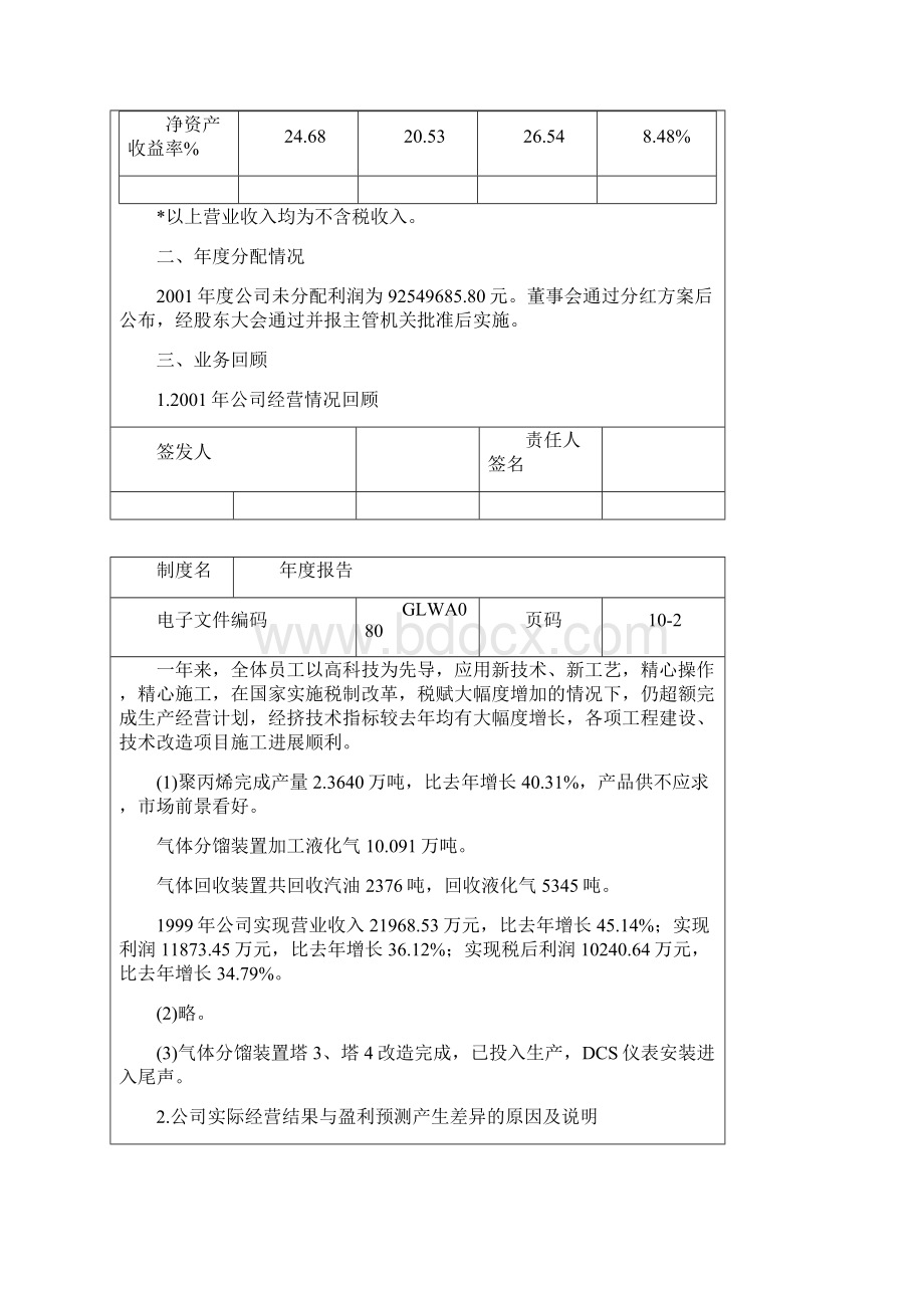 国际化企业通用管理文案8年度报告Word格式文档下载.docx_第2页