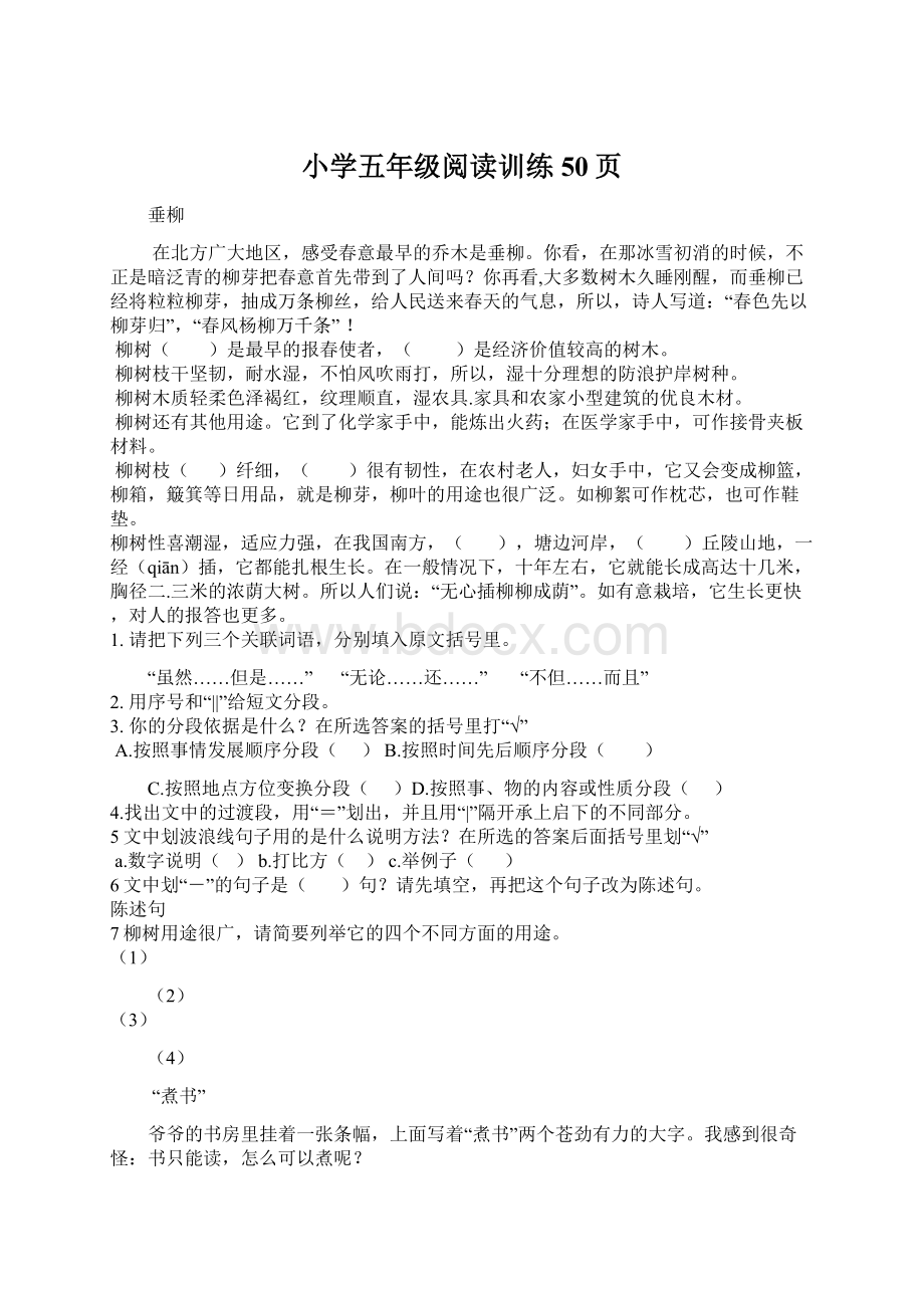 小学五年级阅读训练50页Word文档格式.docx