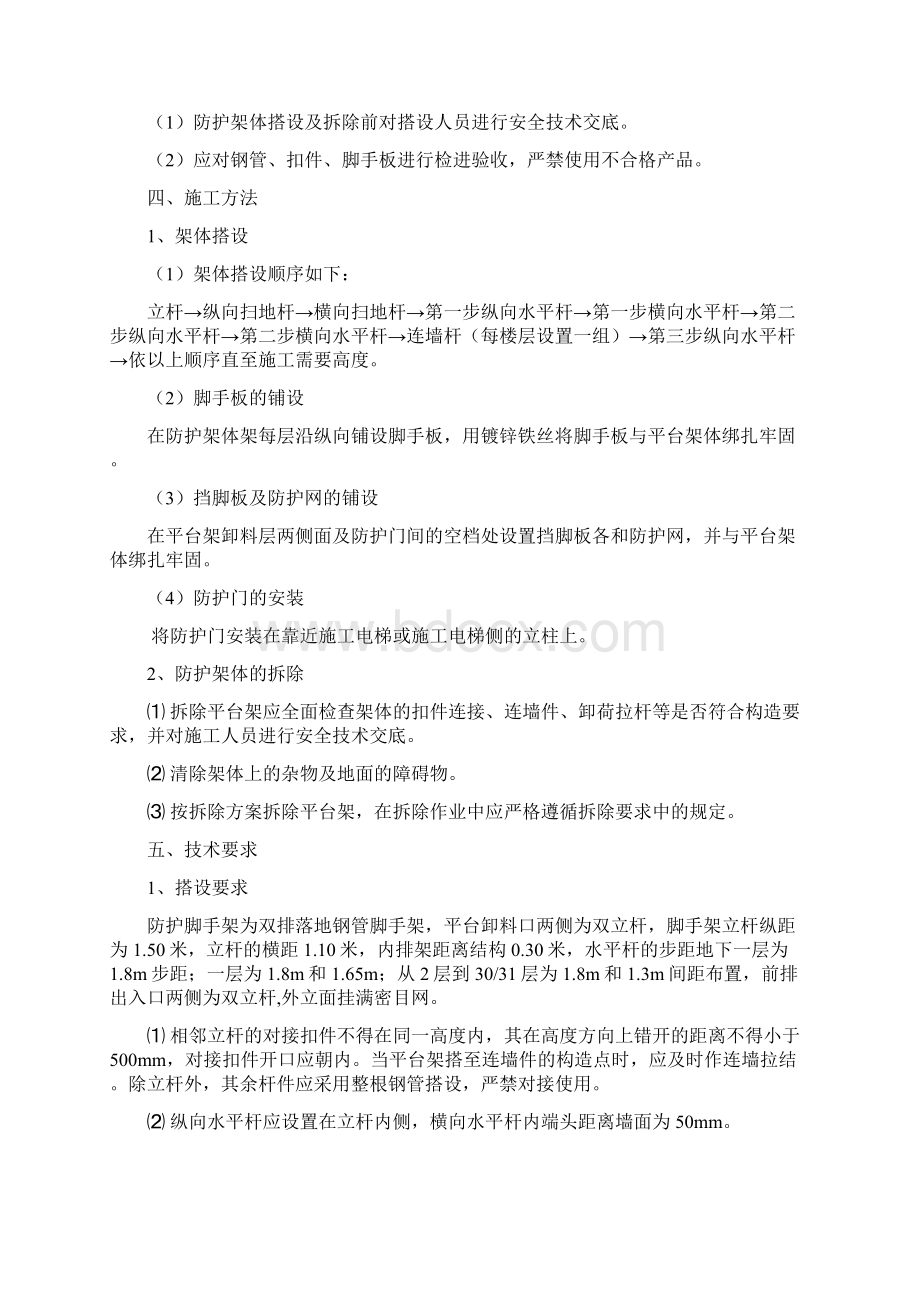 住宅小区施工电梯防护架方案.docx_第2页