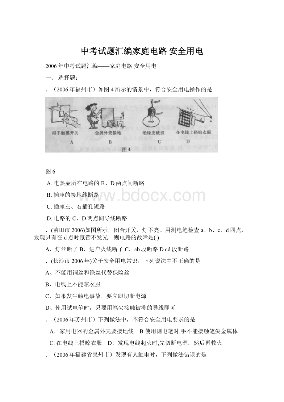 中考试题汇编家庭电路 安全用电.docx