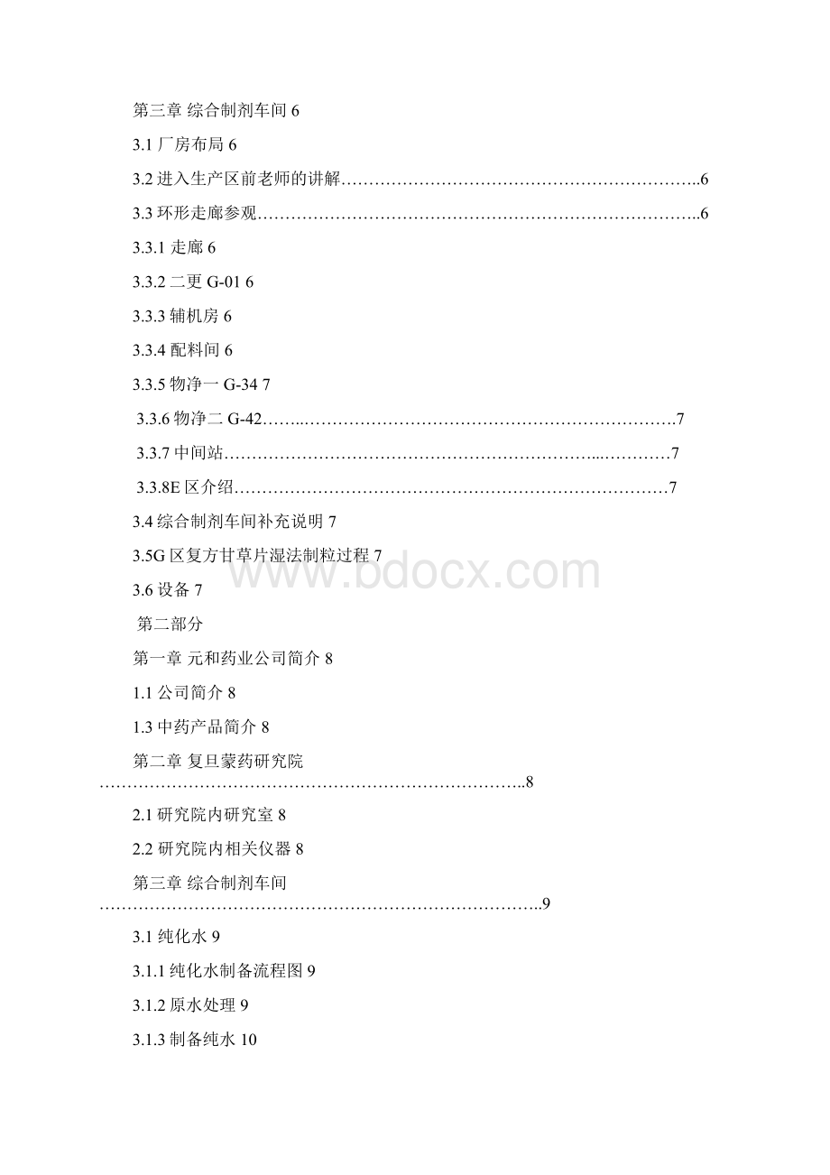 中药提取以及制剂生产流程生产实习论文 精品.docx_第2页