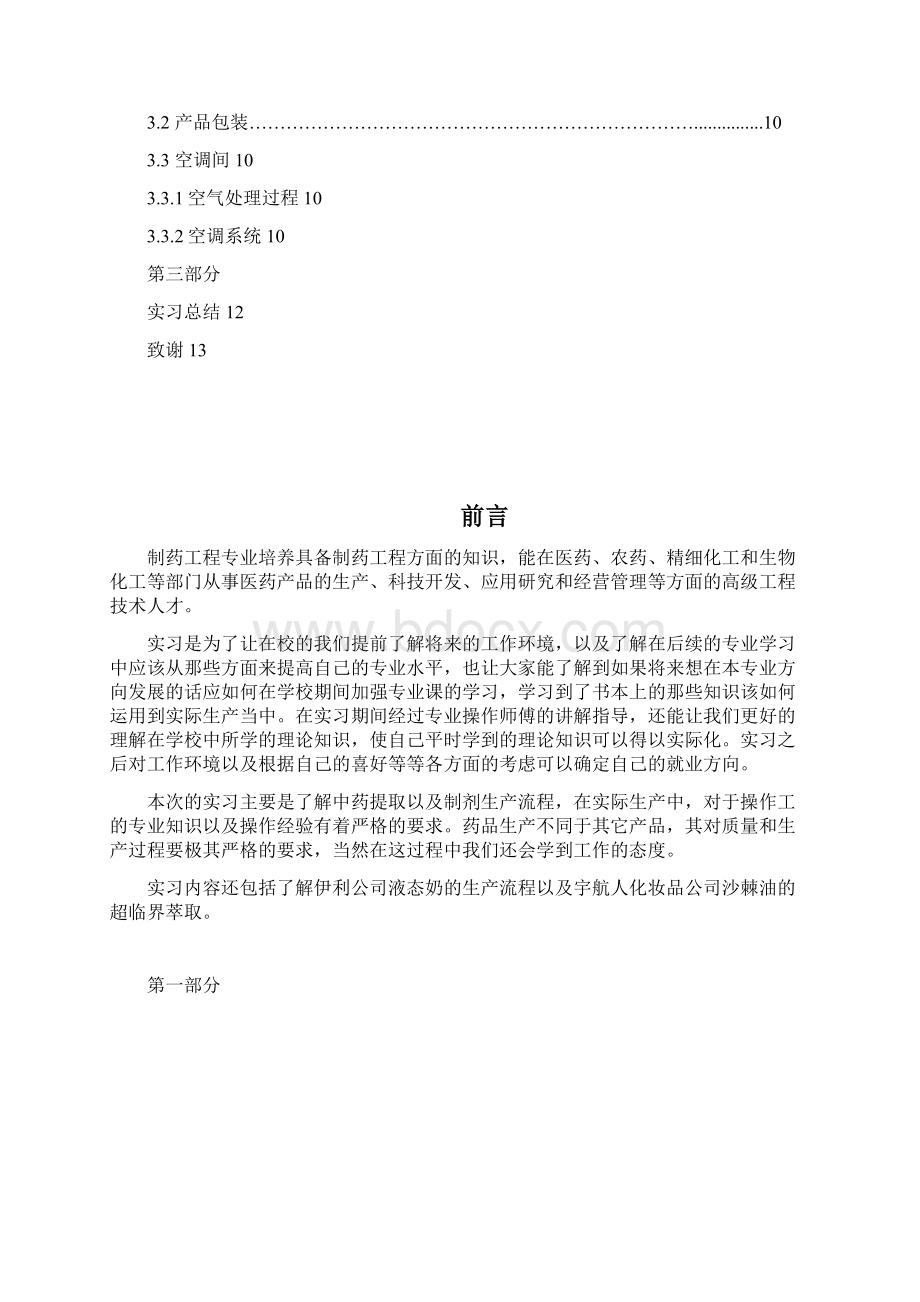 中药提取以及制剂生产流程生产实习论文 精品.docx_第3页