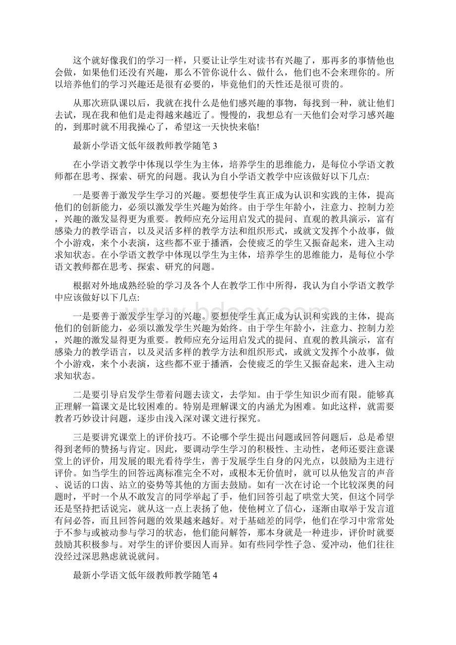 最新小学语文低年级教师教学随笔6篇Word文件下载.docx_第3页