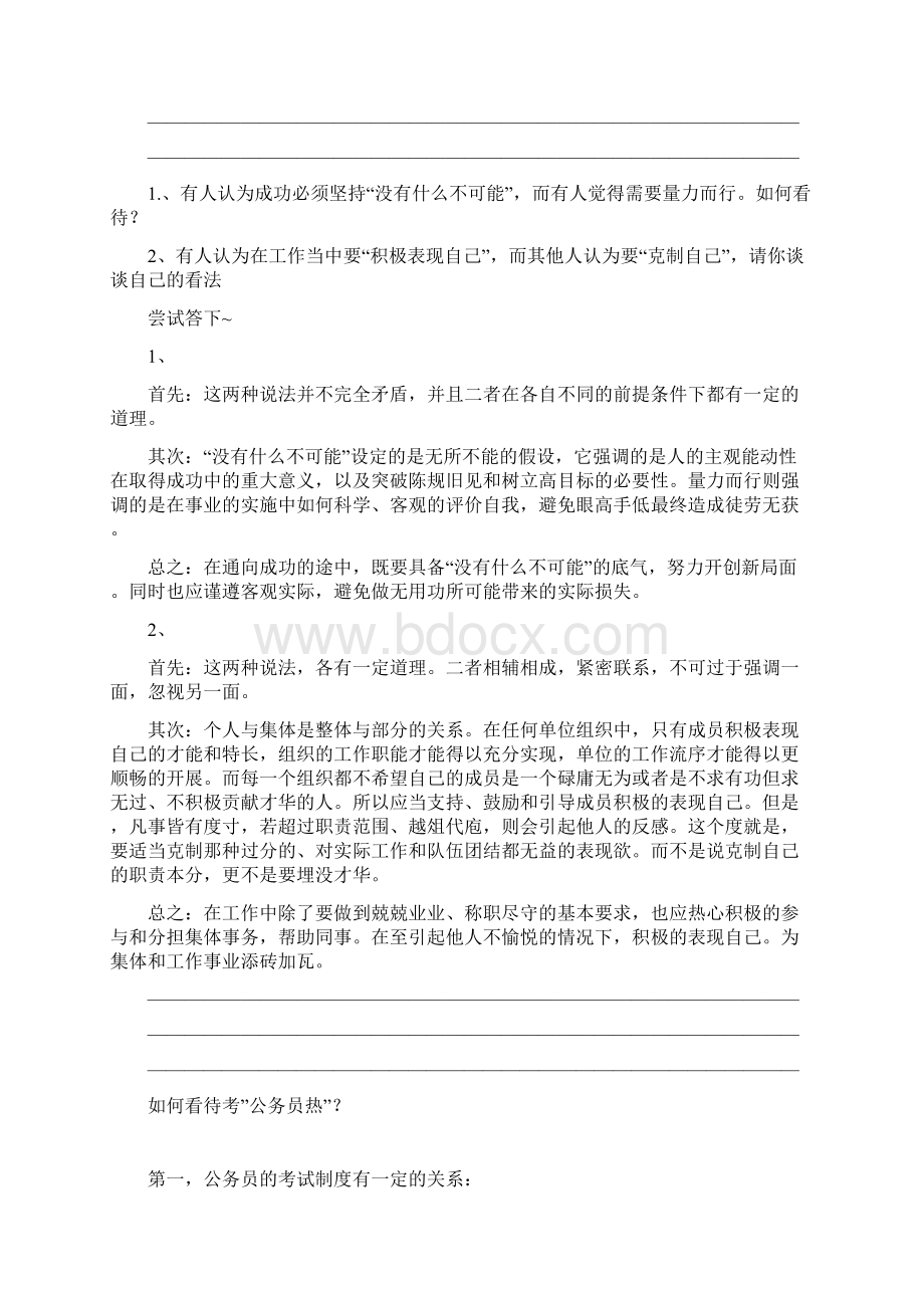 收集的面试题以及网友们的精彩回答.docx_第3页