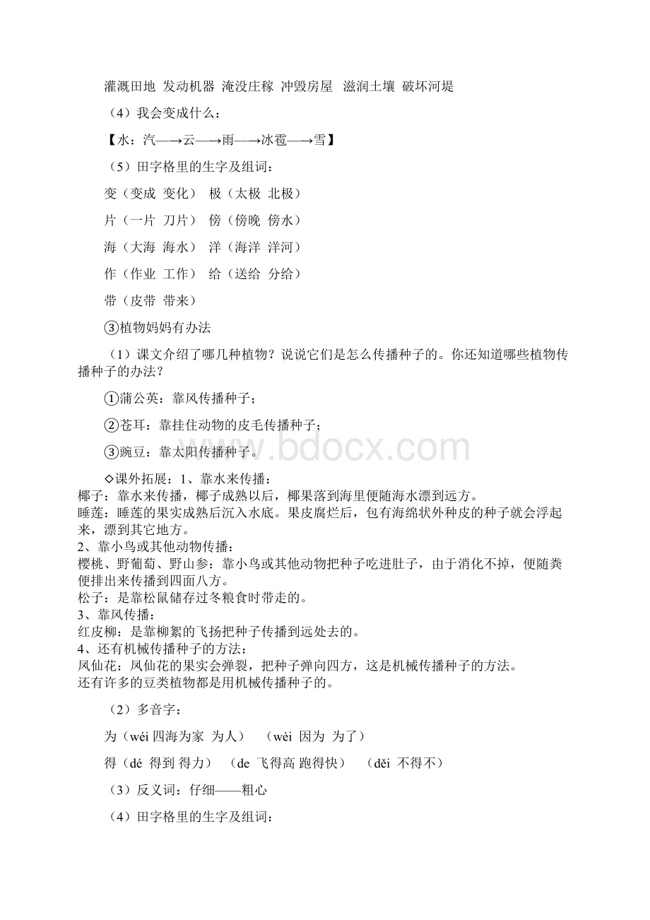 二年级语文上册期中复习知识汇总新部编版.docx_第2页