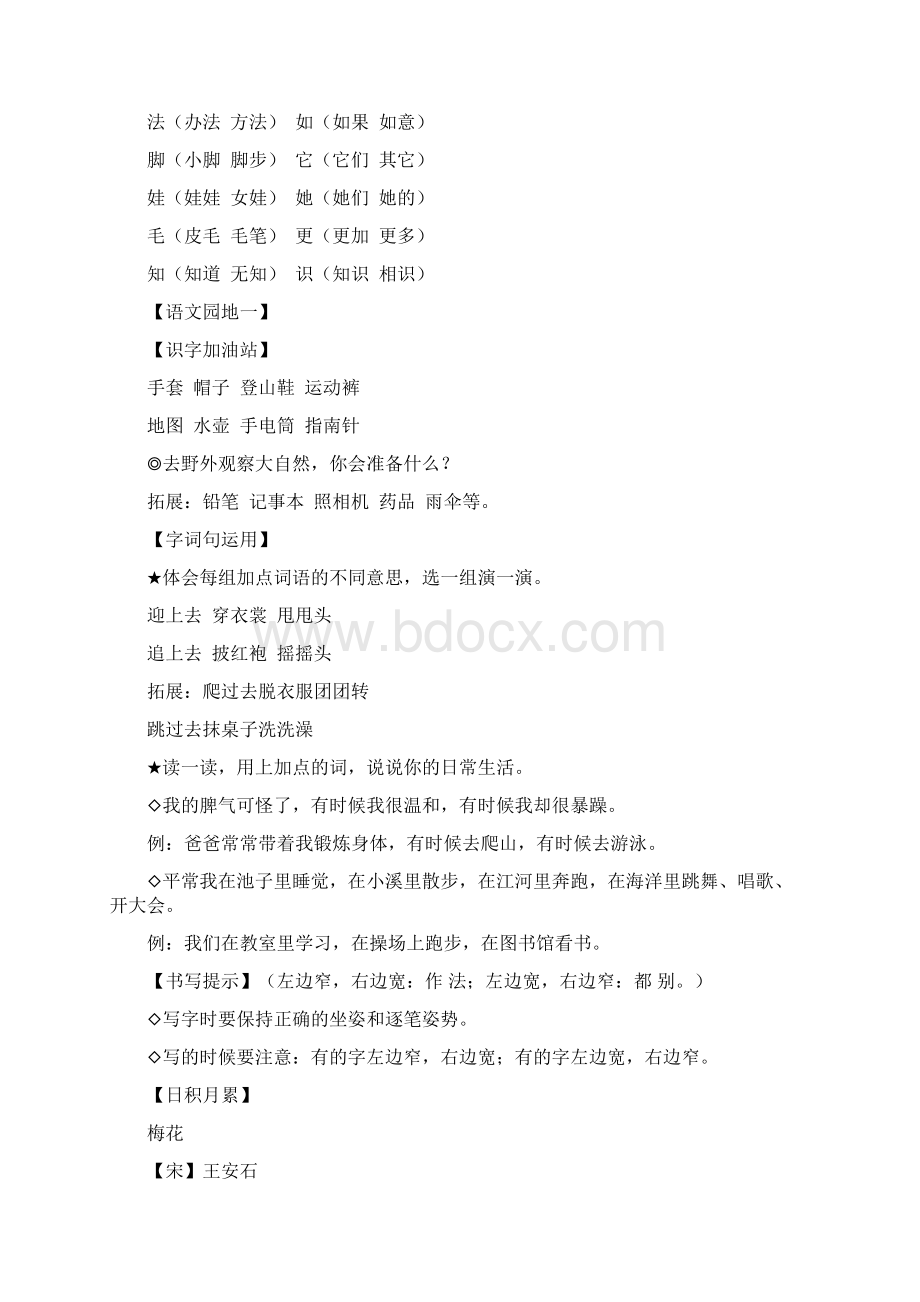 二年级语文上册期中复习知识汇总新部编版.docx_第3页