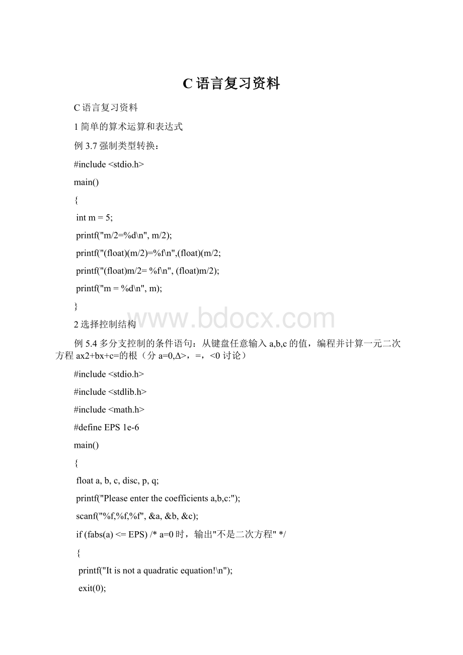 C语言复习资料文档格式.docx_第1页