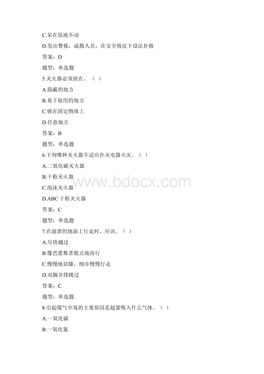 《应急逃生急救及消防有关知识》单项选择题共42题Word格式.docx_第2页