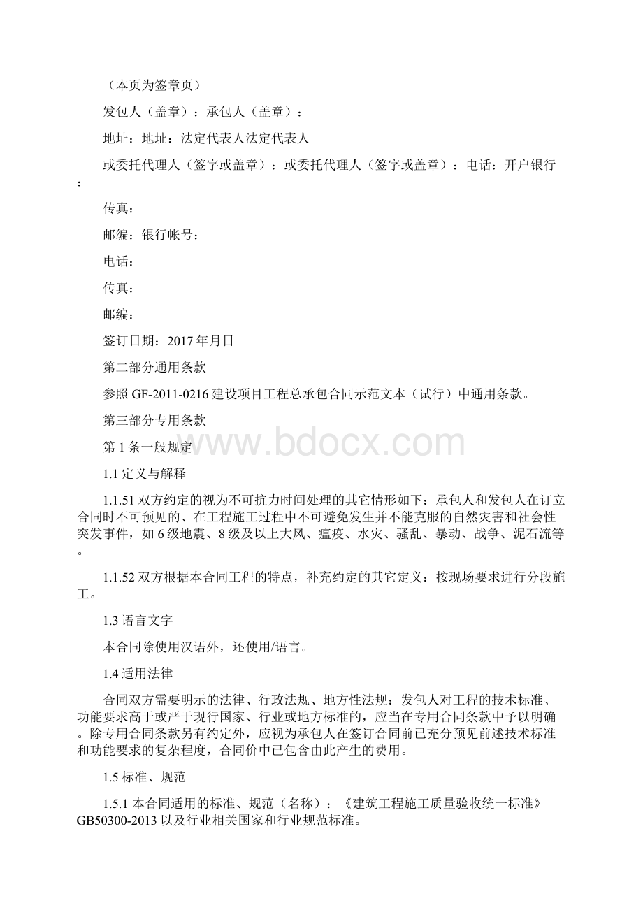 建设项目EPC总承包合同Word下载.docx_第3页