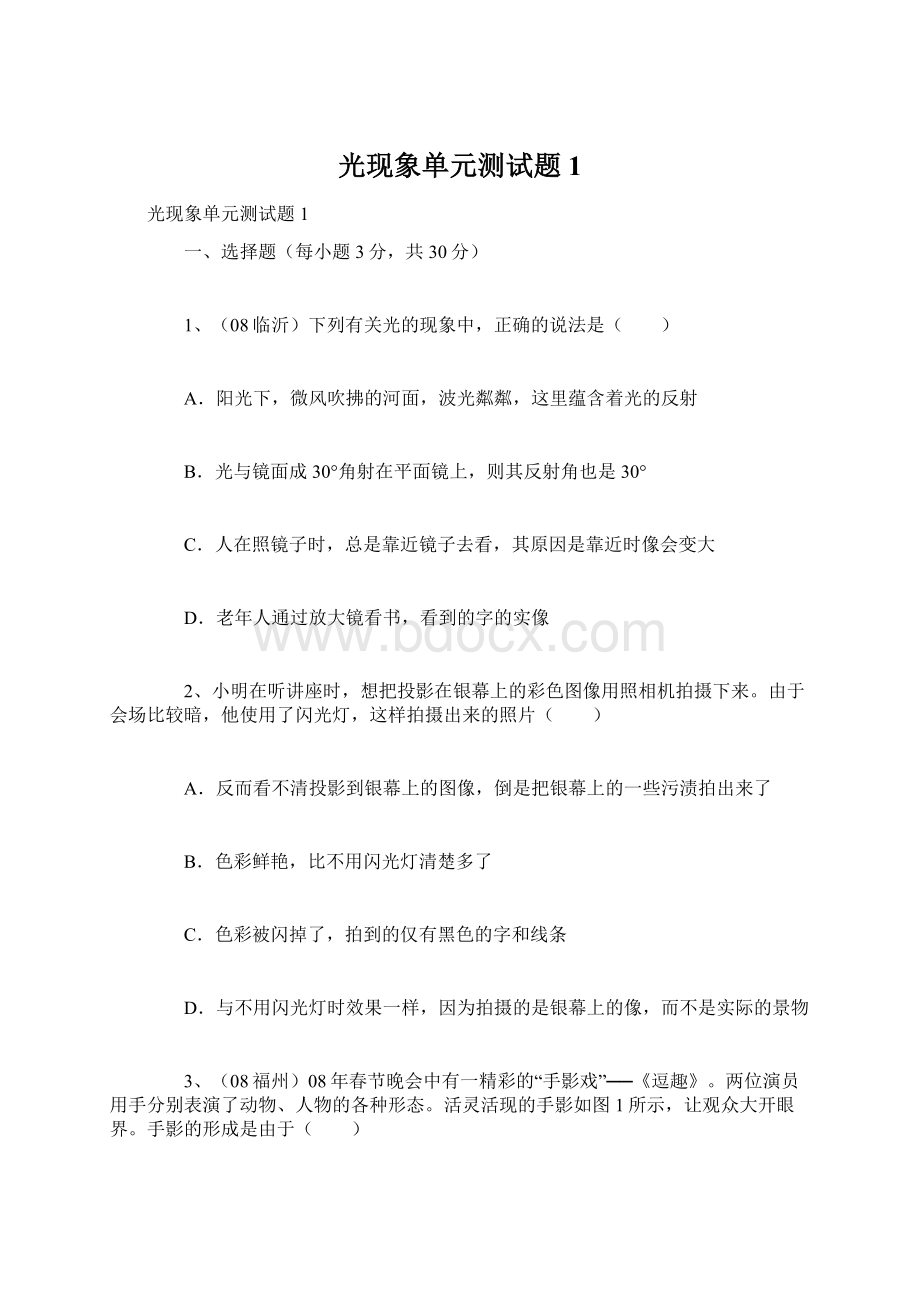 光现象单元测试题1.docx_第1页