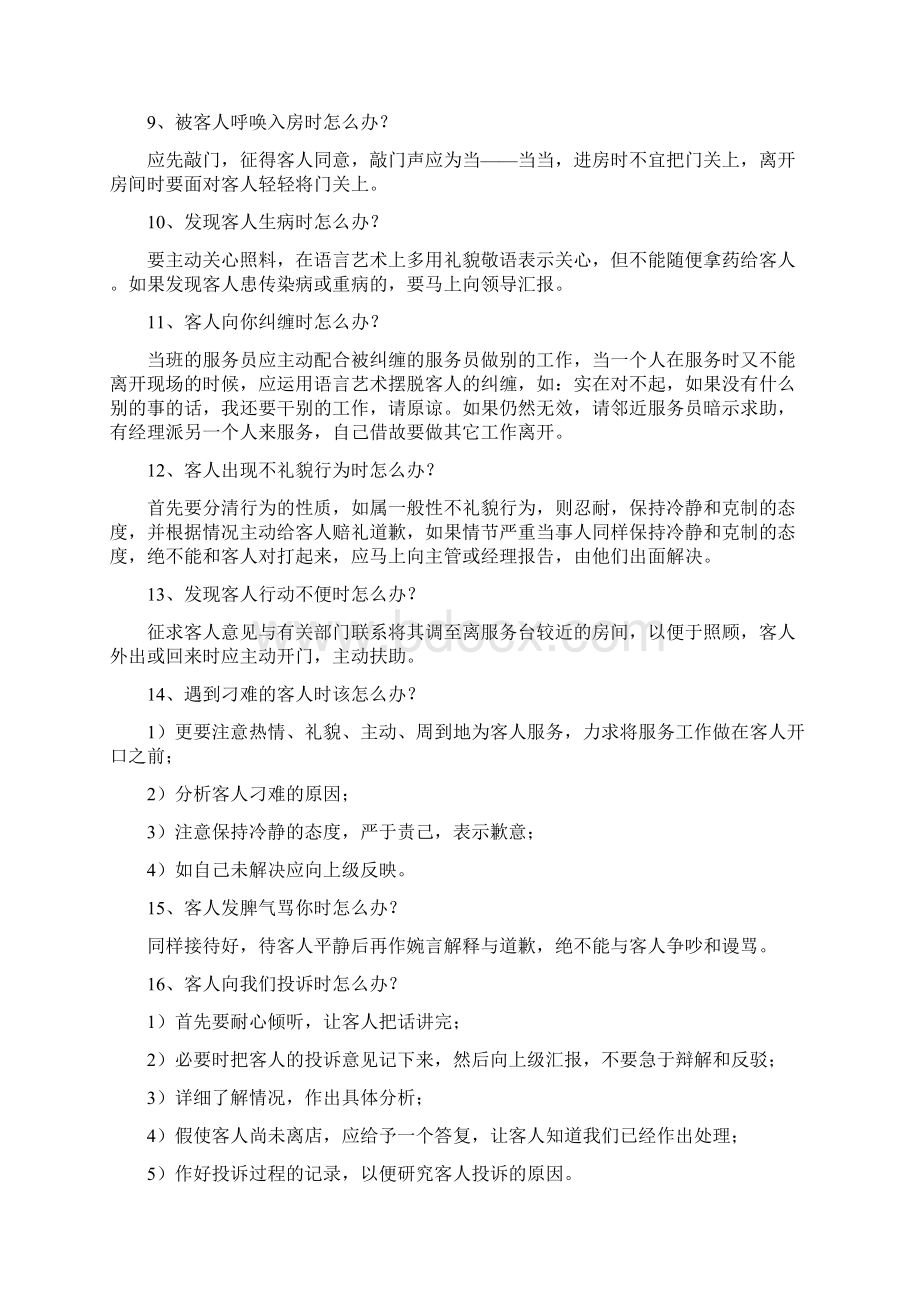 售后服务服务工作中常见的例怎么办.docx_第2页