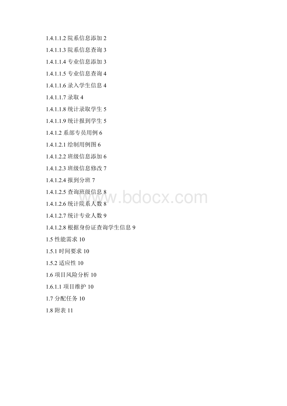 学生信息平台需求说明文档Word下载.docx_第2页