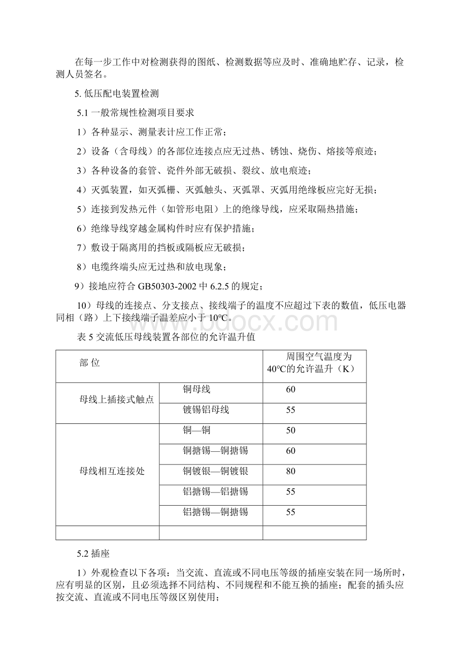 建筑电气防火作业指导书.docx_第2页