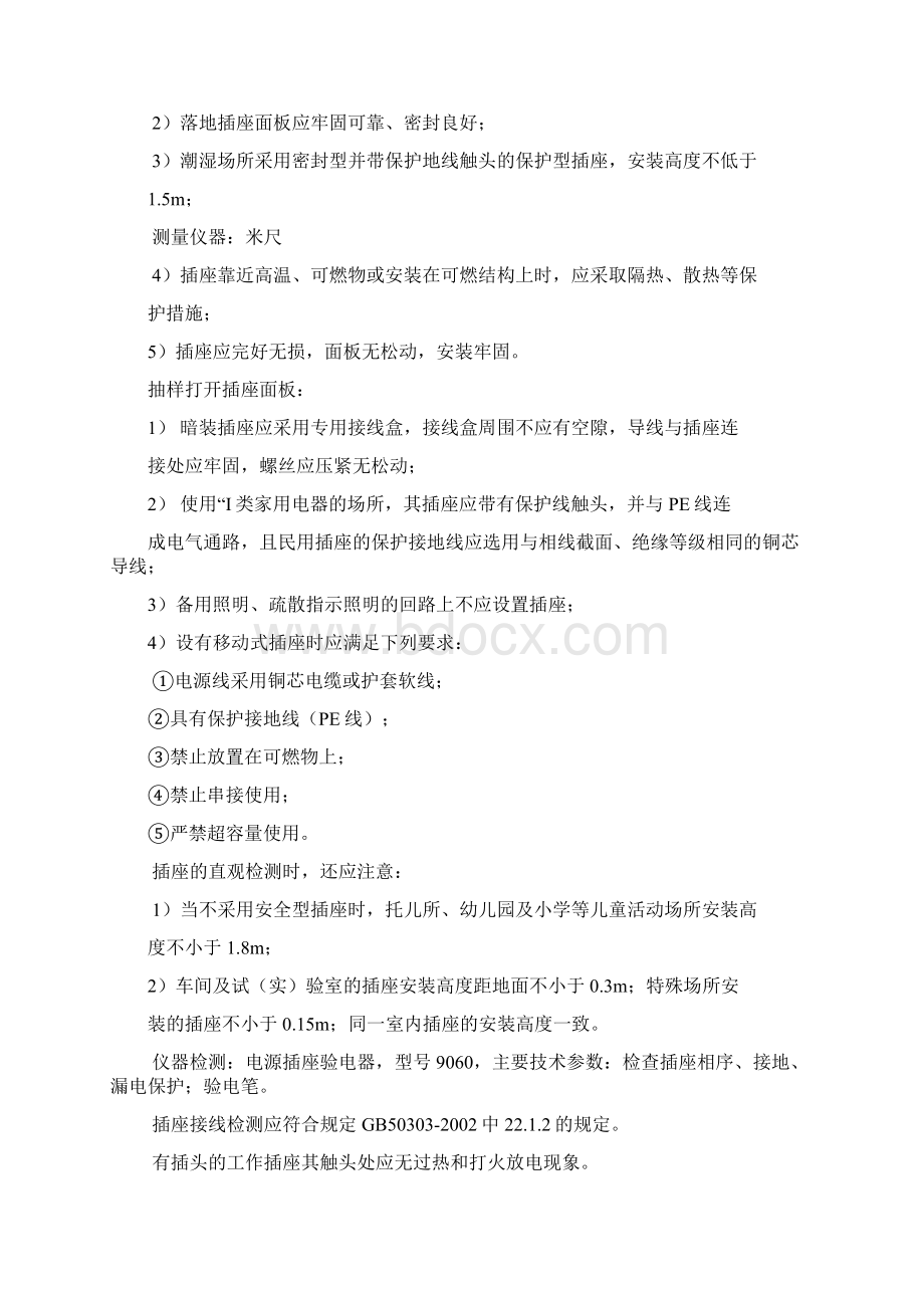 建筑电气防火作业指导书Word格式文档下载.docx_第3页