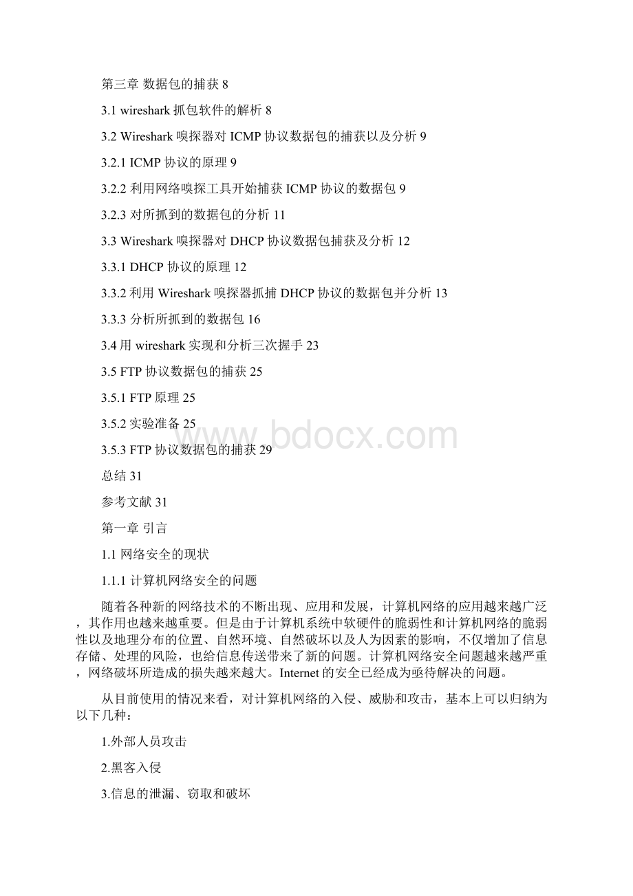 网络嗅探工具wireshark在网络安全中的应用.docx_第2页