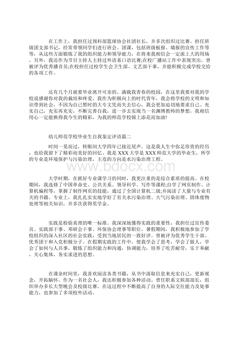 幼儿师范学校毕业生自我鉴定评语.docx_第2页