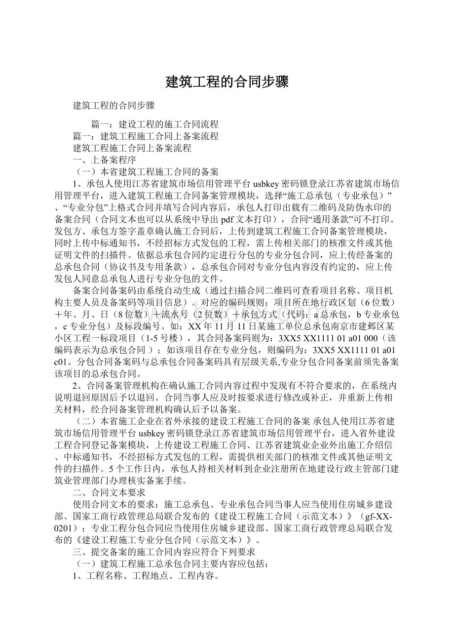 建筑工程的合同步骤.docx_第1页